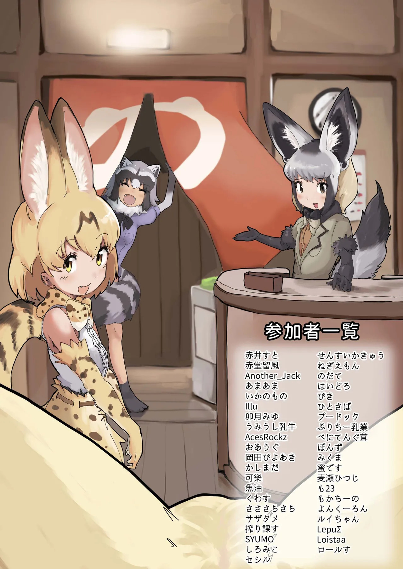 [Usagigoya (Various)] KemoFri Onsen goudou ~Yokujou de yokujou wa dame nano ne!~ (Kemono Friends) [Digital] - Page 76