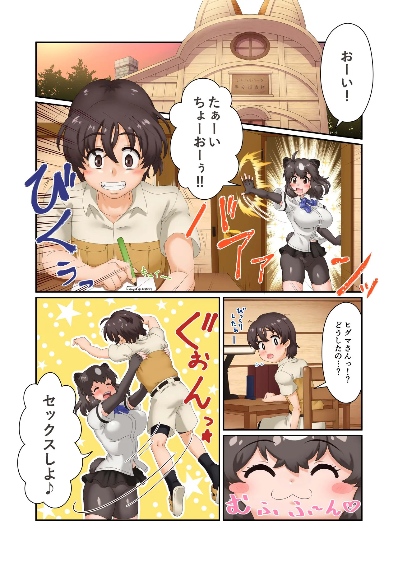 [Momi Momi Mikan (Mikanyama Toshi)] Onegaishimasu!! Higuma-san H (Kemono Friends) [Digital] - Page 16