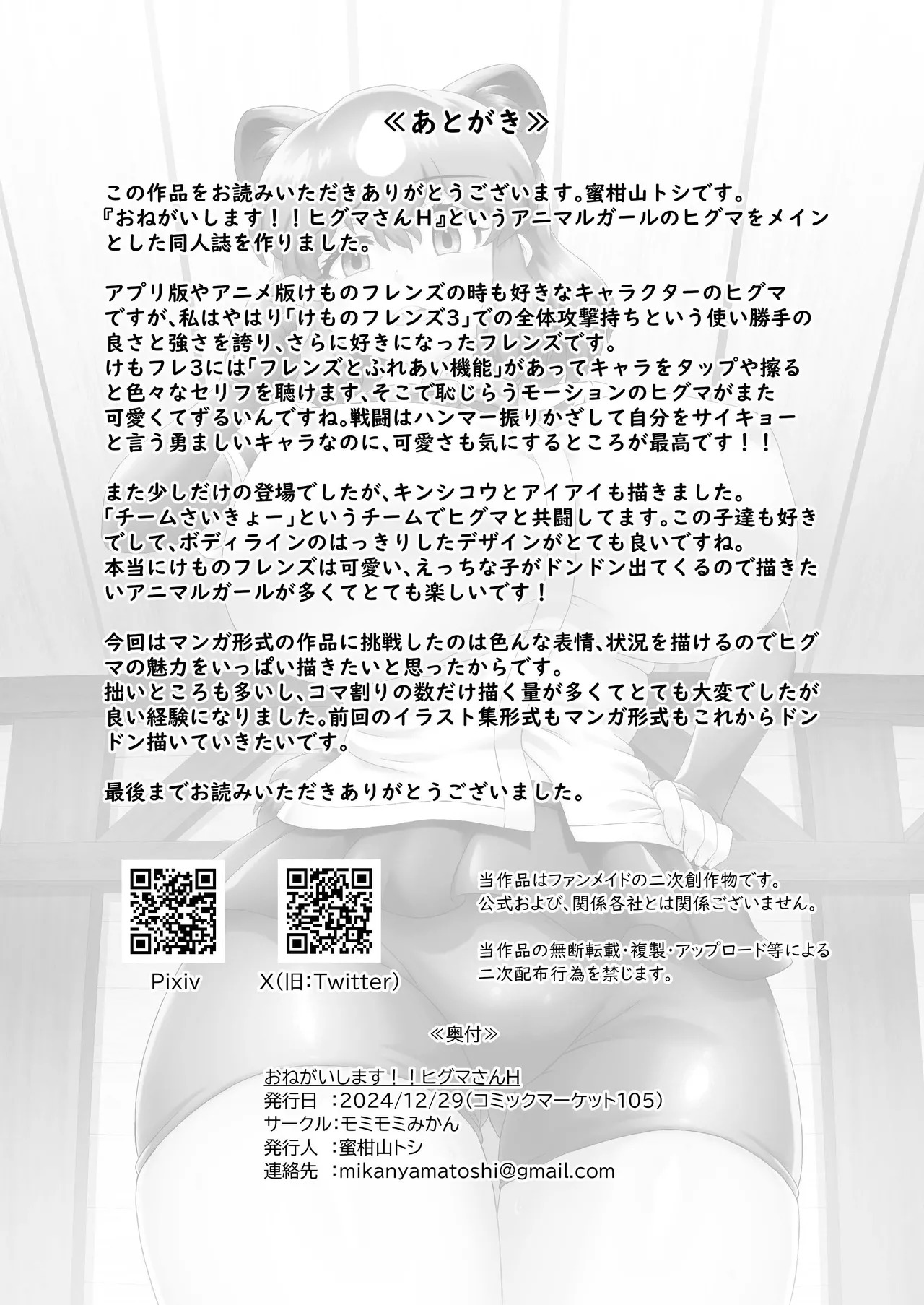 [Momi Momi Mikan (Mikanyama Toshi)] Onegaishimasu!! Higuma-san H (Kemono Friends) [Digital] - Page 30