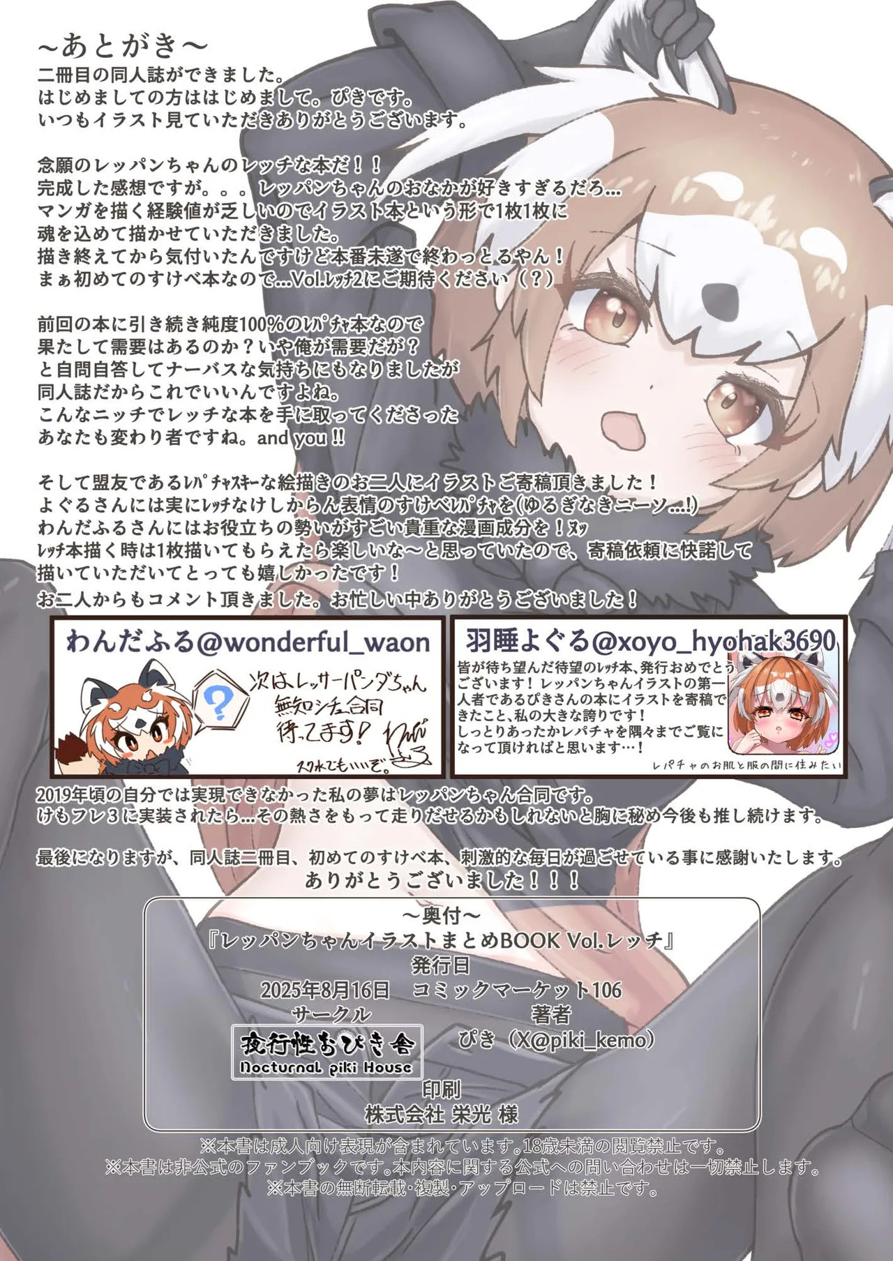 [Nocturnal piKi House (Piki)] Repan-chan Illust Matome BOOK Vol.Retchi (Kemono Friends) [Digital] - Page 21