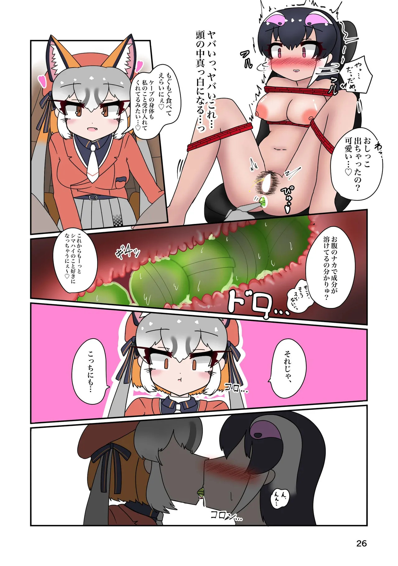 [Rorei Howittonee (Various)] Kemo Fri kinbaku kousoku goudou (Kemono Friends) [Digital] - Page 26