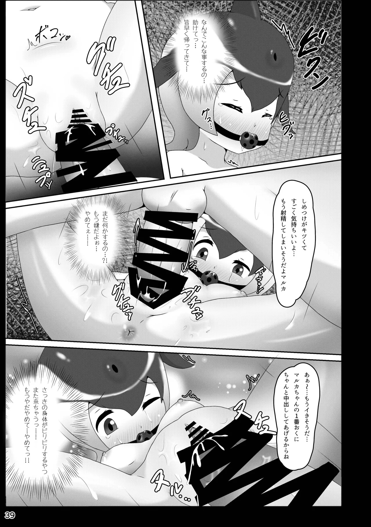 [Rorei Howittonee (Various)] Kemo Fri kinbaku kousoku goudou (Kemono Friends) [Digital] - Page 39