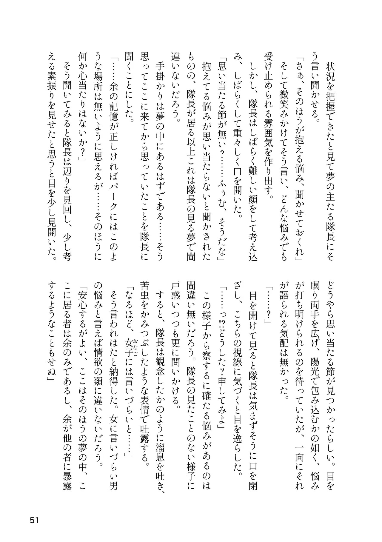 [Rorei Howittonee (Various)] Kemo Fri kinbaku kousoku goudou (Kemono Friends) [Digital] - Page 51
