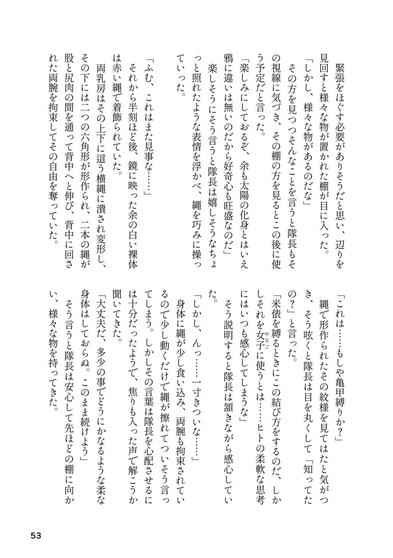 [Rorei Howittonee (Various)] Kemo Fri kinbaku kousoku goudou (Kemono Friends) [Digital] - Page 53