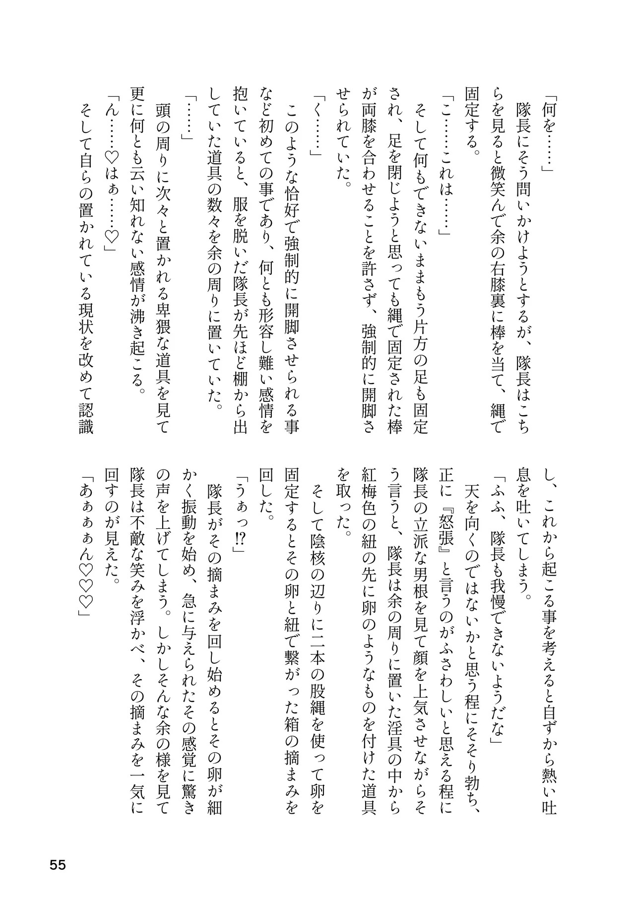 [Rorei Howittonee (Various)] Kemo Fri kinbaku kousoku goudou (Kemono Friends) [Digital] - Page 55