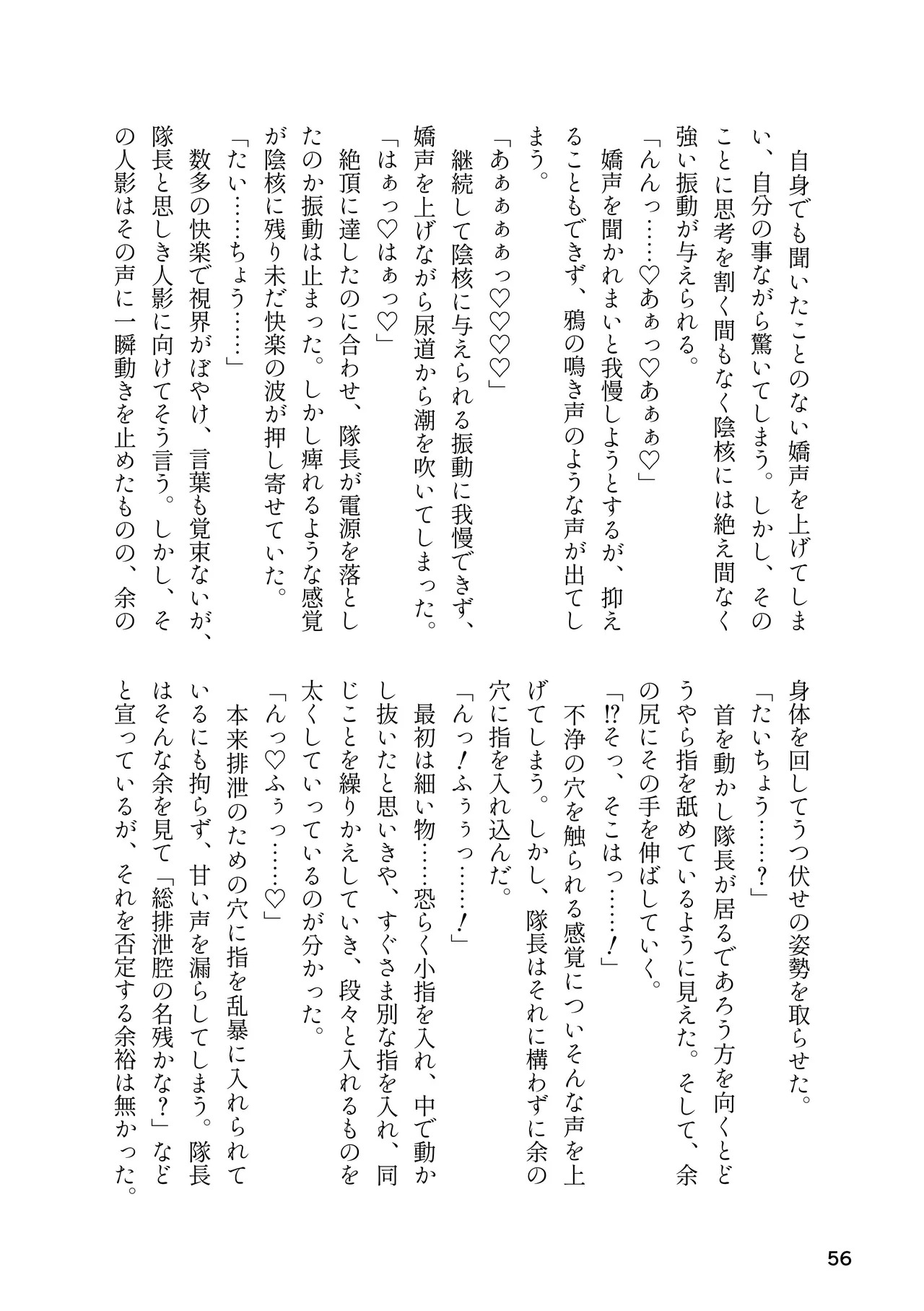[Rorei Howittonee (Various)] Kemo Fri kinbaku kousoku goudou (Kemono Friends) [Digital] - Page 56