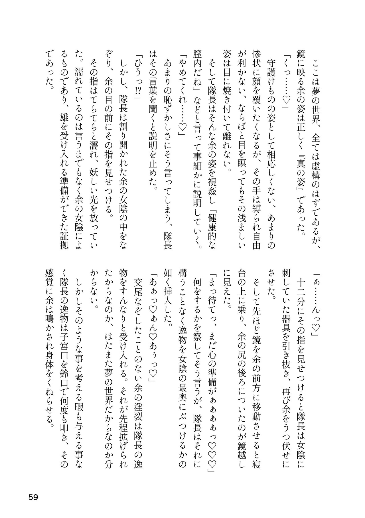 [Rorei Howittonee (Various)] Kemo Fri kinbaku kousoku goudou (Kemono Friends) [Digital] - Page 59