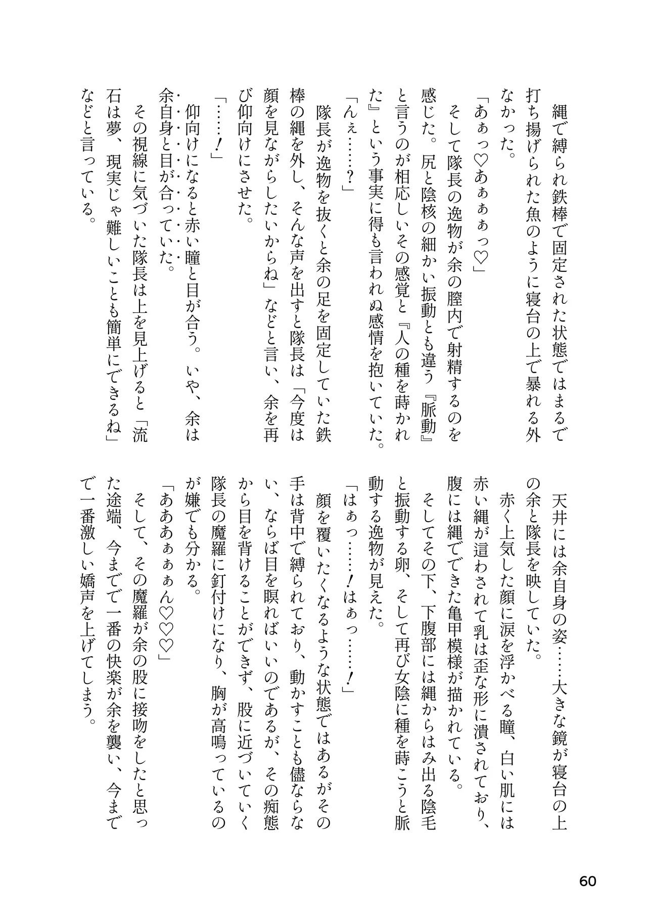[Rorei Howittonee (Various)] Kemo Fri kinbaku kousoku goudou (Kemono Friends) [Digital] - Page 60