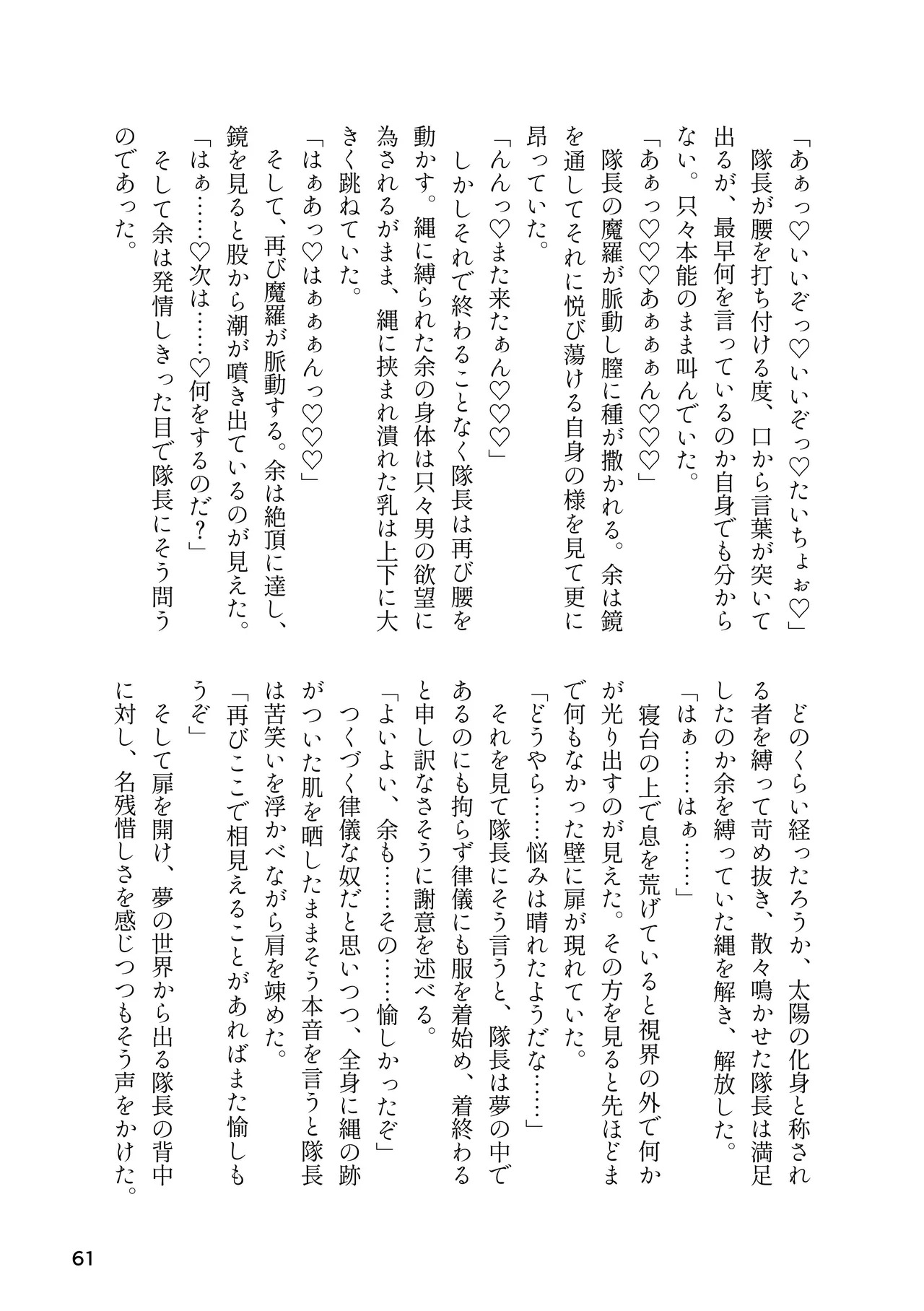 [Rorei Howittonee (Various)] Kemo Fri kinbaku kousoku goudou (Kemono Friends) [Digital] - Page 61