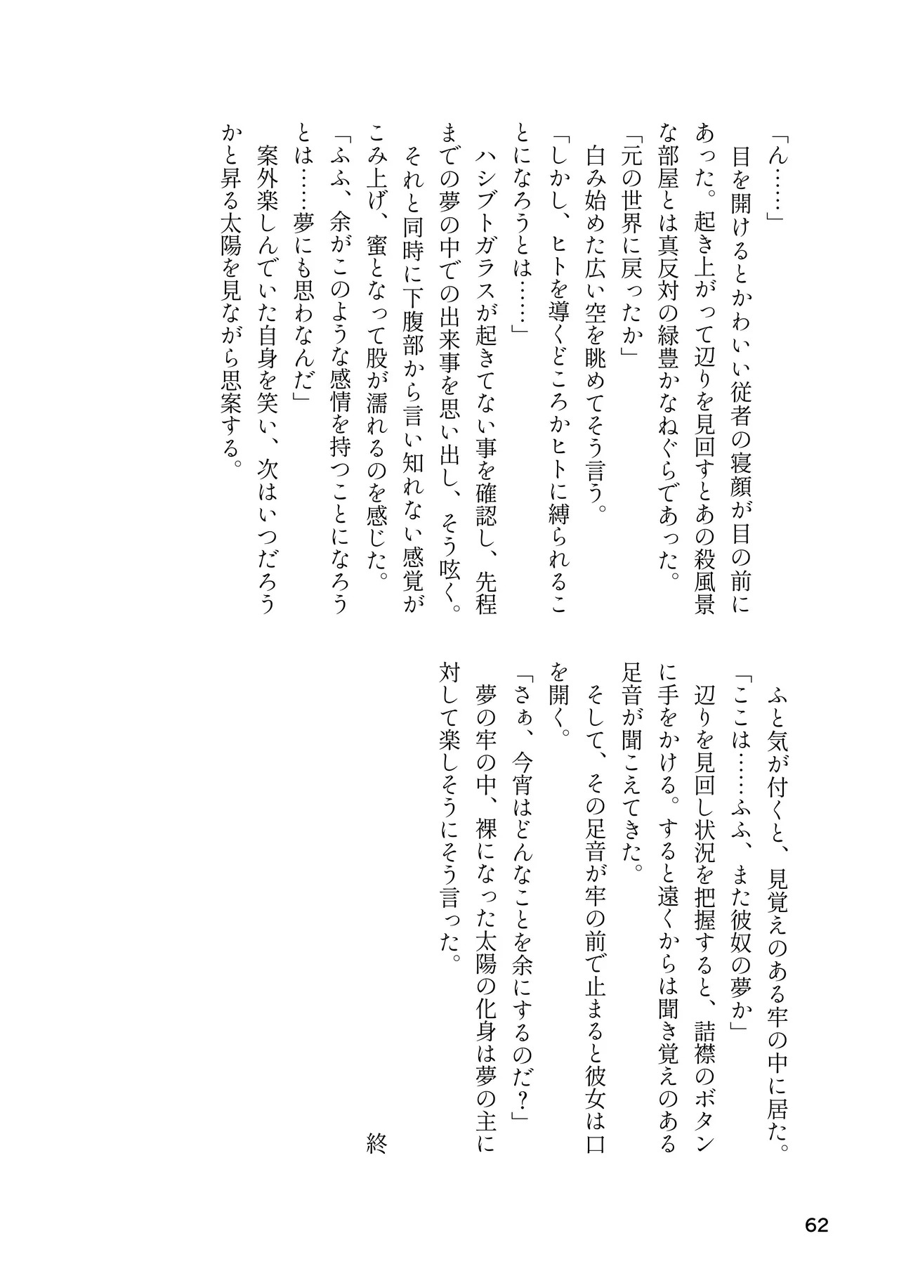 [Rorei Howittonee (Various)] Kemo Fri kinbaku kousoku goudou (Kemono Friends) [Digital] - Page 62
