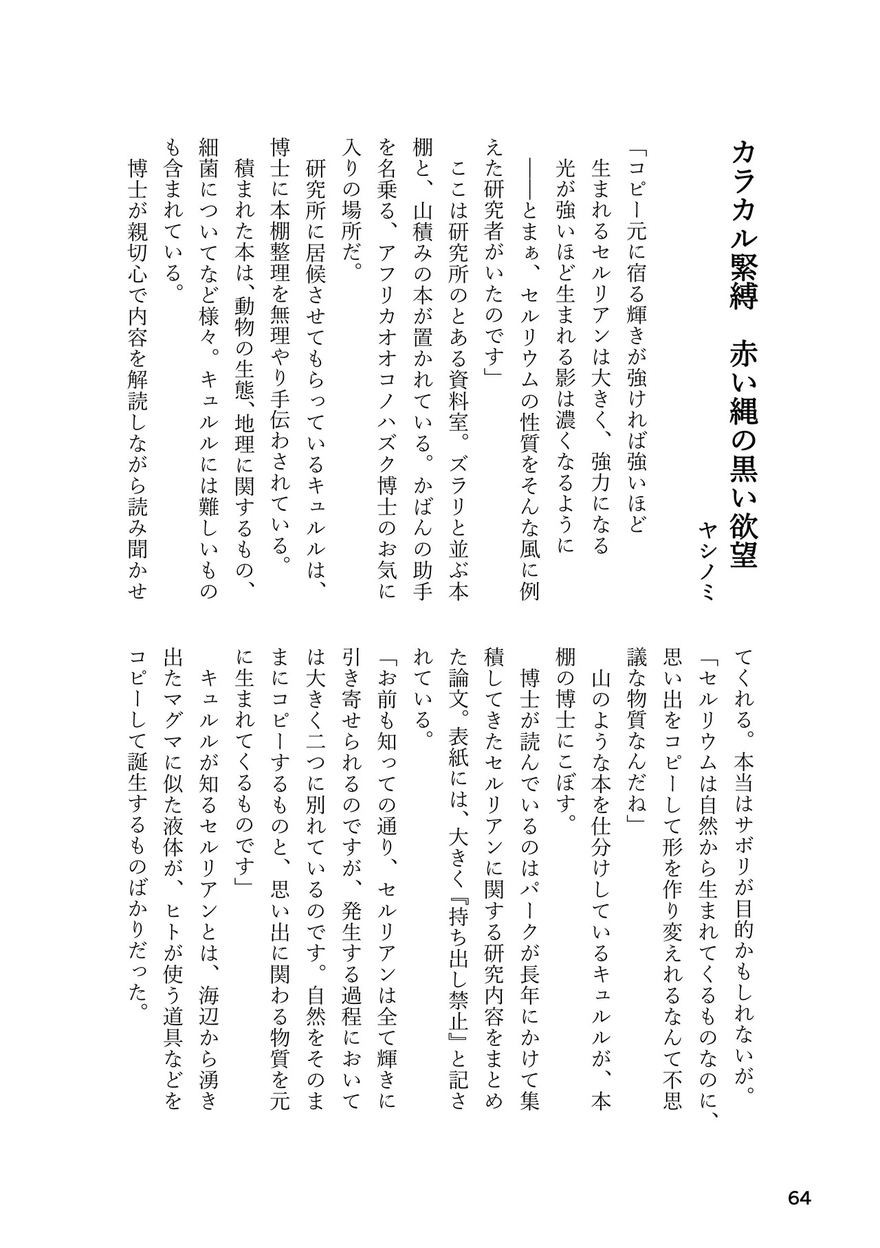 [Rorei Howittonee (Various)] Kemo Fri kinbaku kousoku goudou (Kemono Friends) [Digital] - Page 64