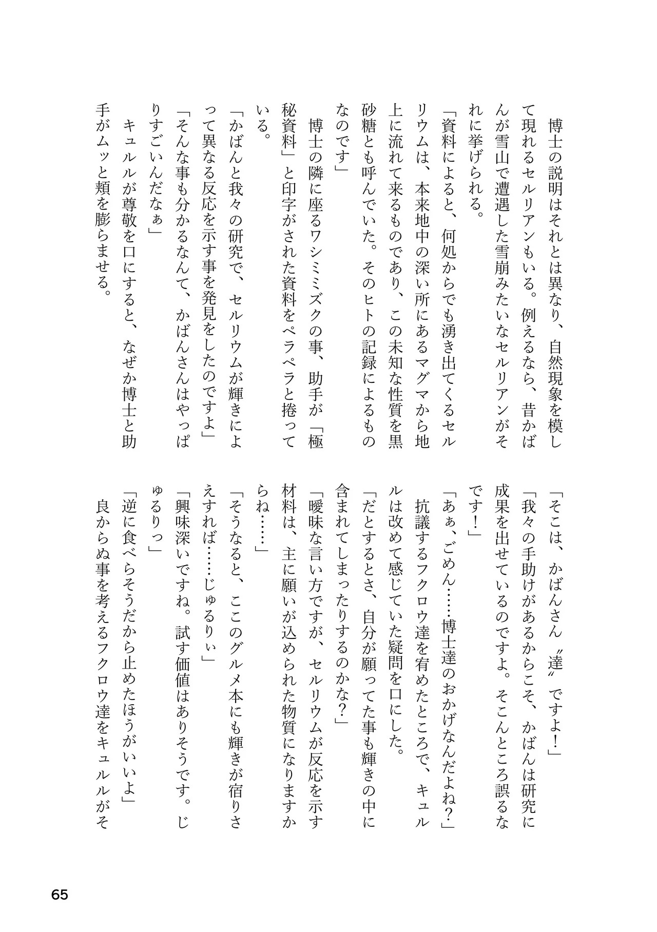 [Rorei Howittonee (Various)] Kemo Fri kinbaku kousoku goudou (Kemono Friends) [Digital] - Page 65