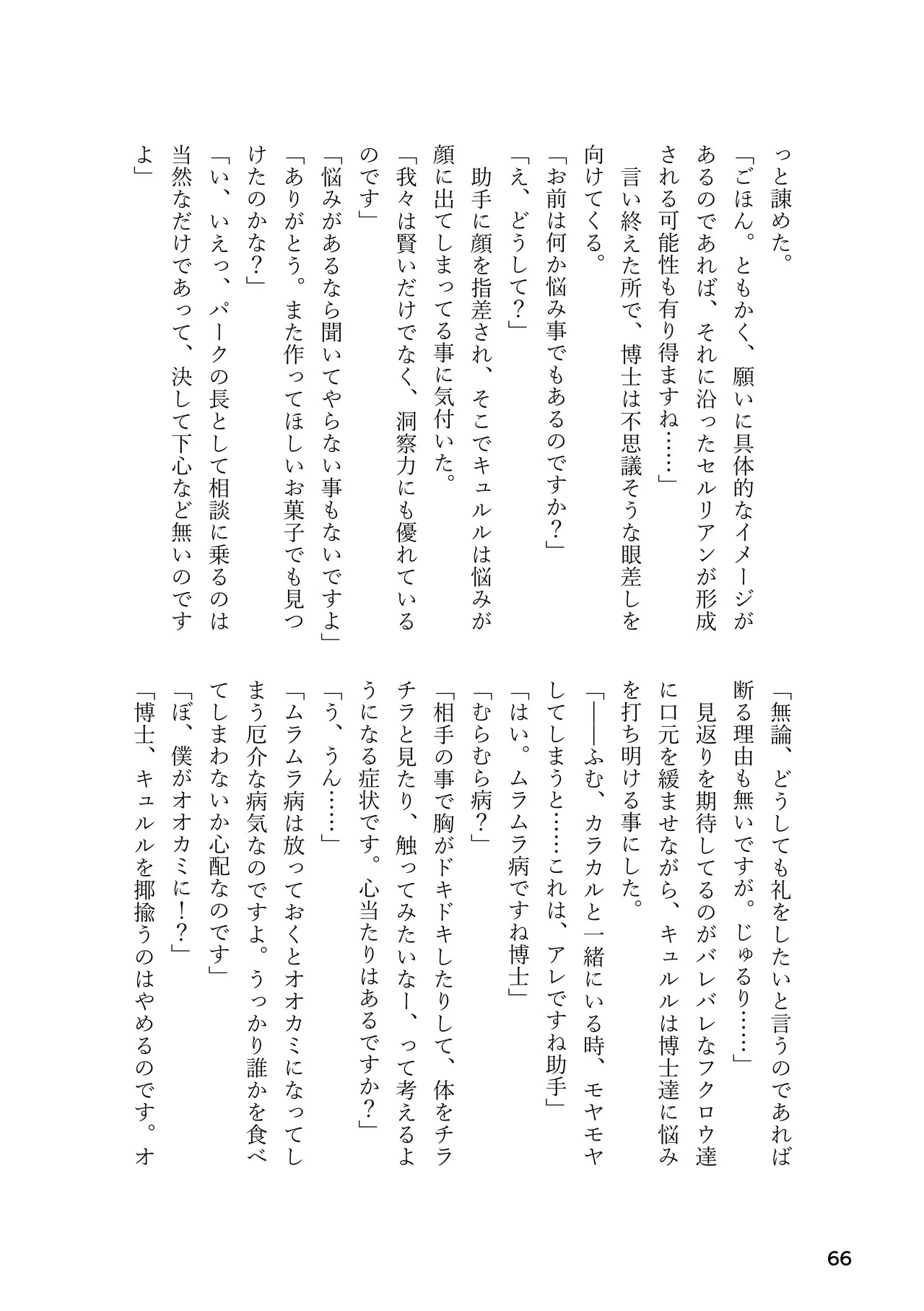 [Rorei Howittonee (Various)] Kemo Fri kinbaku kousoku goudou (Kemono Friends) [Digital] - Page 66