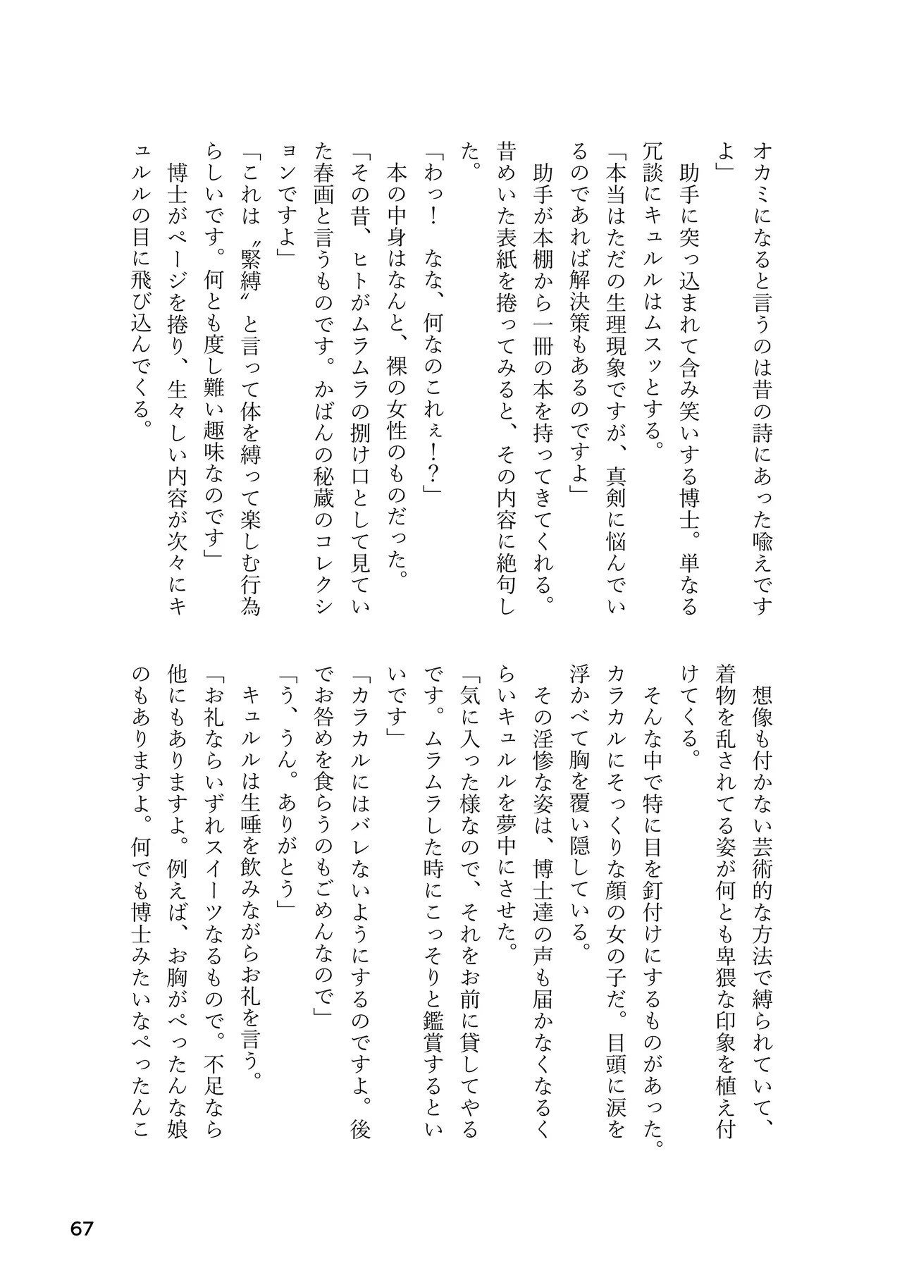 [Rorei Howittonee (Various)] Kemo Fri kinbaku kousoku goudou (Kemono Friends) [Digital] - Page 67