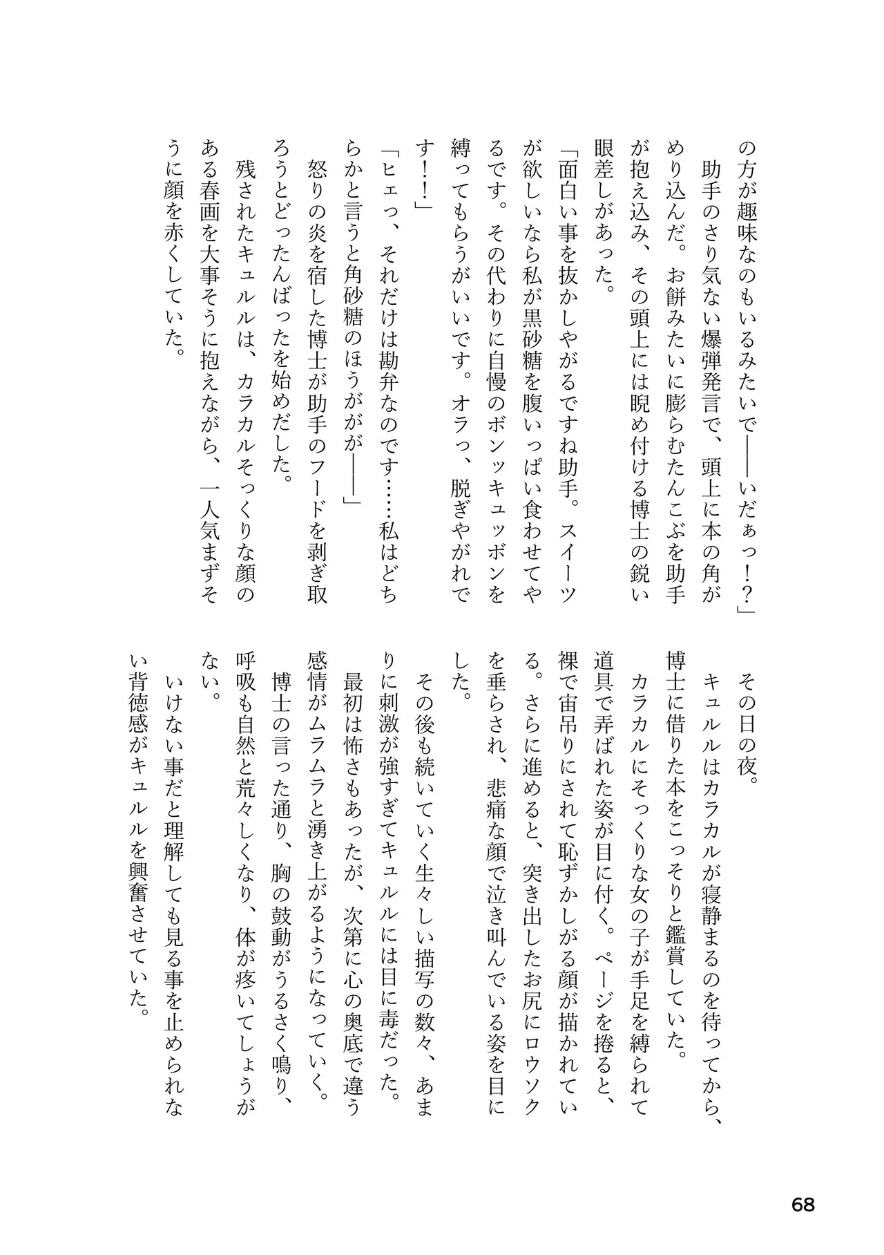 [Rorei Howittonee (Various)] Kemo Fri kinbaku kousoku goudou (Kemono Friends) [Digital] - Page 68