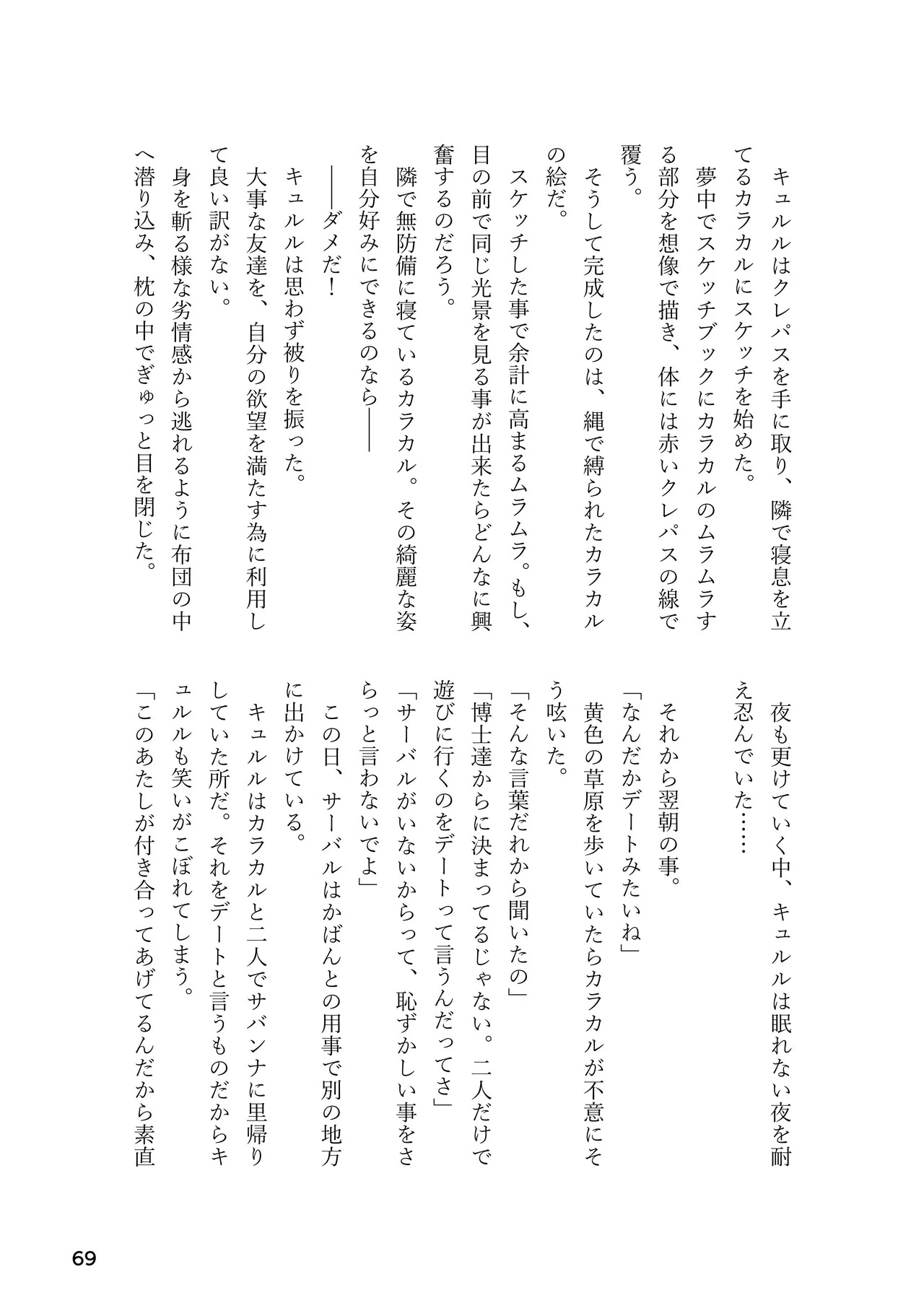 [Rorei Howittonee (Various)] Kemo Fri kinbaku kousoku goudou (Kemono Friends) [Digital] - Page 69