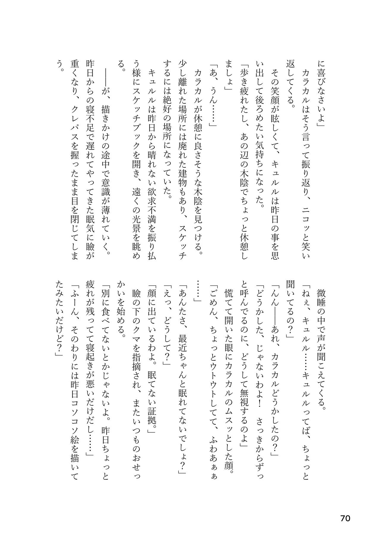 [Rorei Howittonee (Various)] Kemo Fri kinbaku kousoku goudou (Kemono Friends) [Digital] - Page 70
