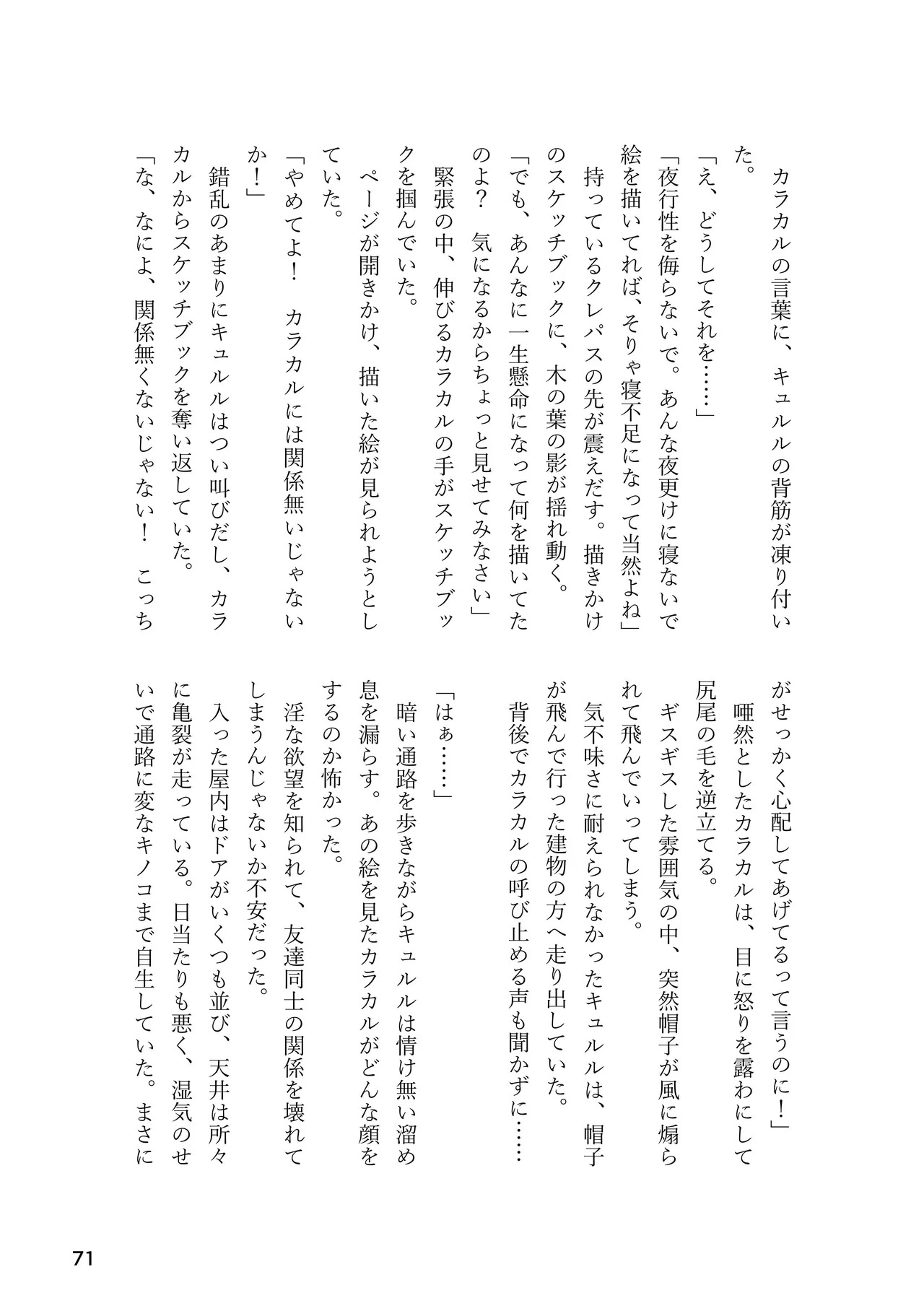 [Rorei Howittonee (Various)] Kemo Fri kinbaku kousoku goudou (Kemono Friends) [Digital] - Page 71