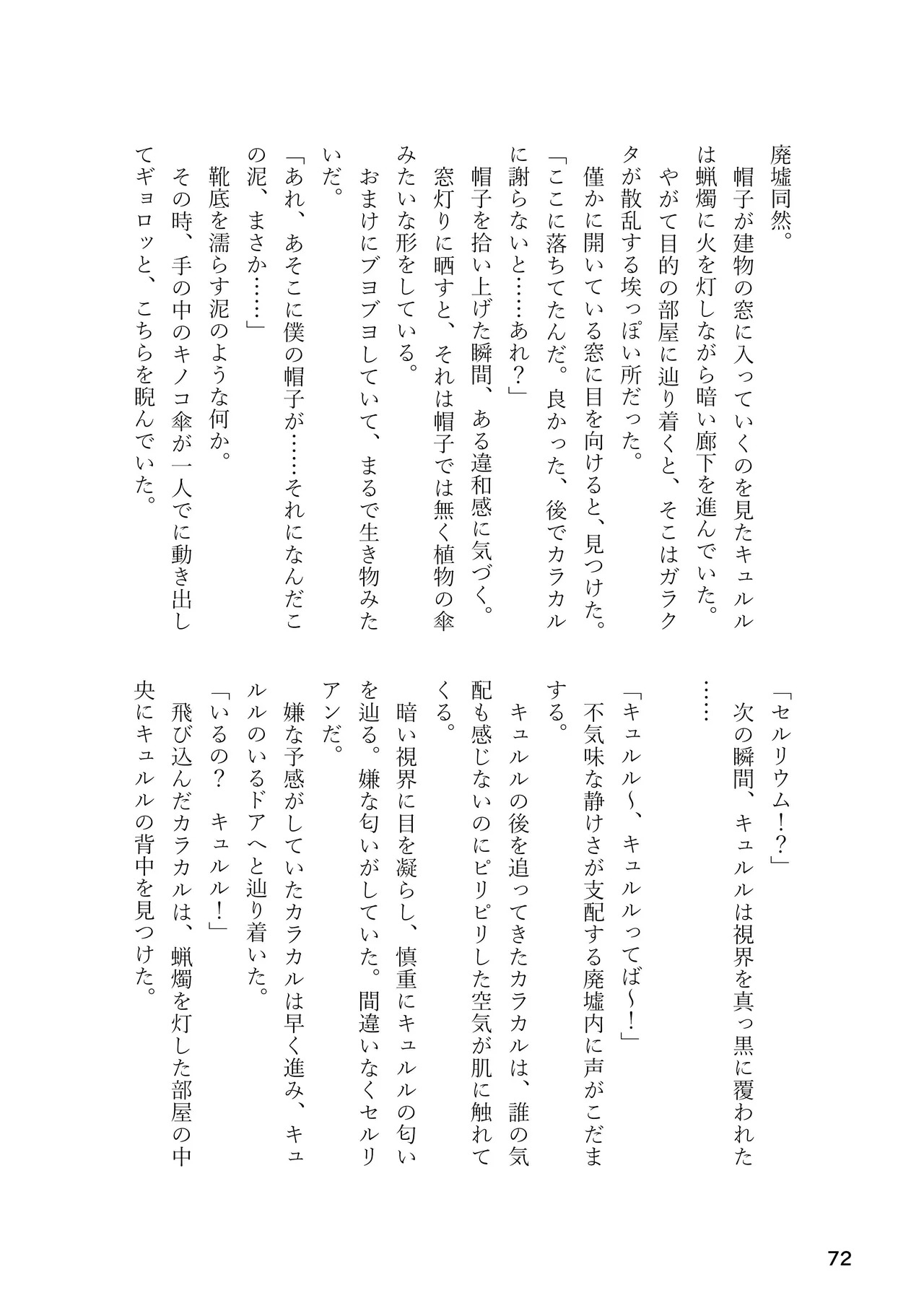 [Rorei Howittonee (Various)] Kemo Fri kinbaku kousoku goudou (Kemono Friends) [Digital] - Page 72