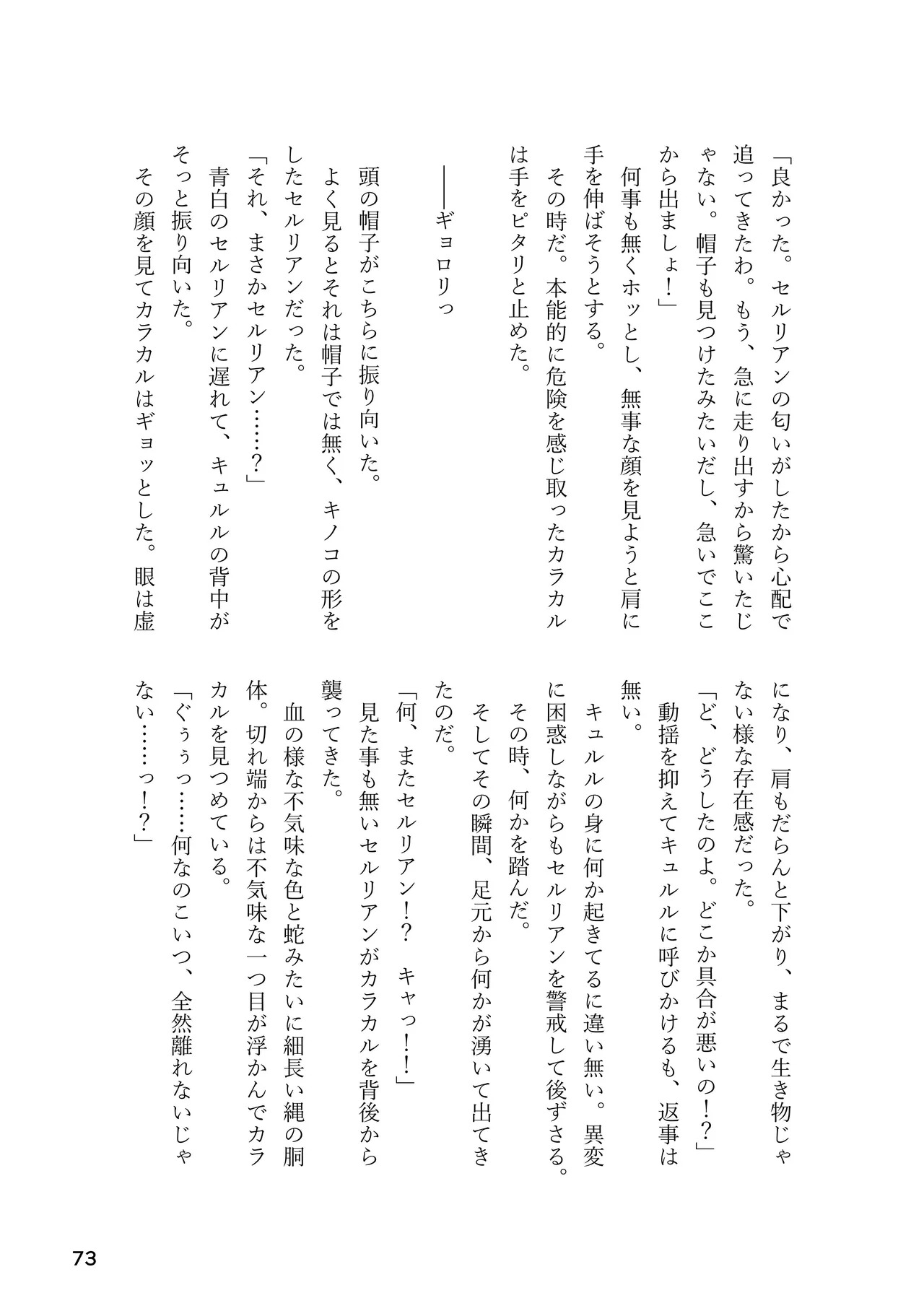 [Rorei Howittonee (Various)] Kemo Fri kinbaku kousoku goudou (Kemono Friends) [Digital] - Page 73
