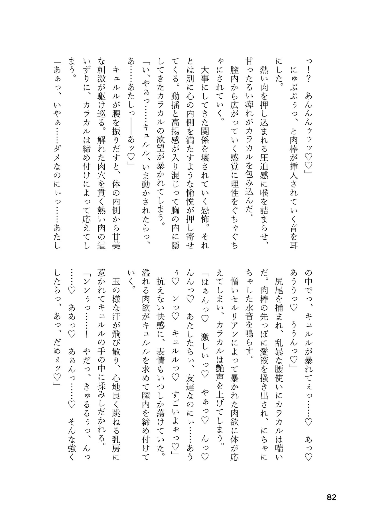 [Rorei Howittonee (Various)] Kemo Fri kinbaku kousoku goudou (Kemono Friends) [Digital] - Page 82