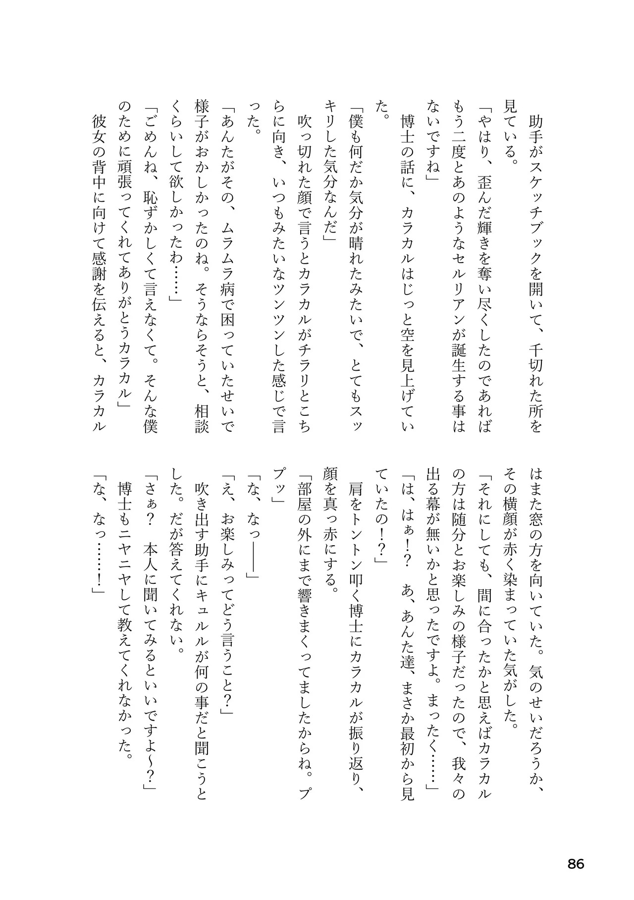 [Rorei Howittonee (Various)] Kemo Fri kinbaku kousoku goudou (Kemono Friends) [Digital] - Page 86