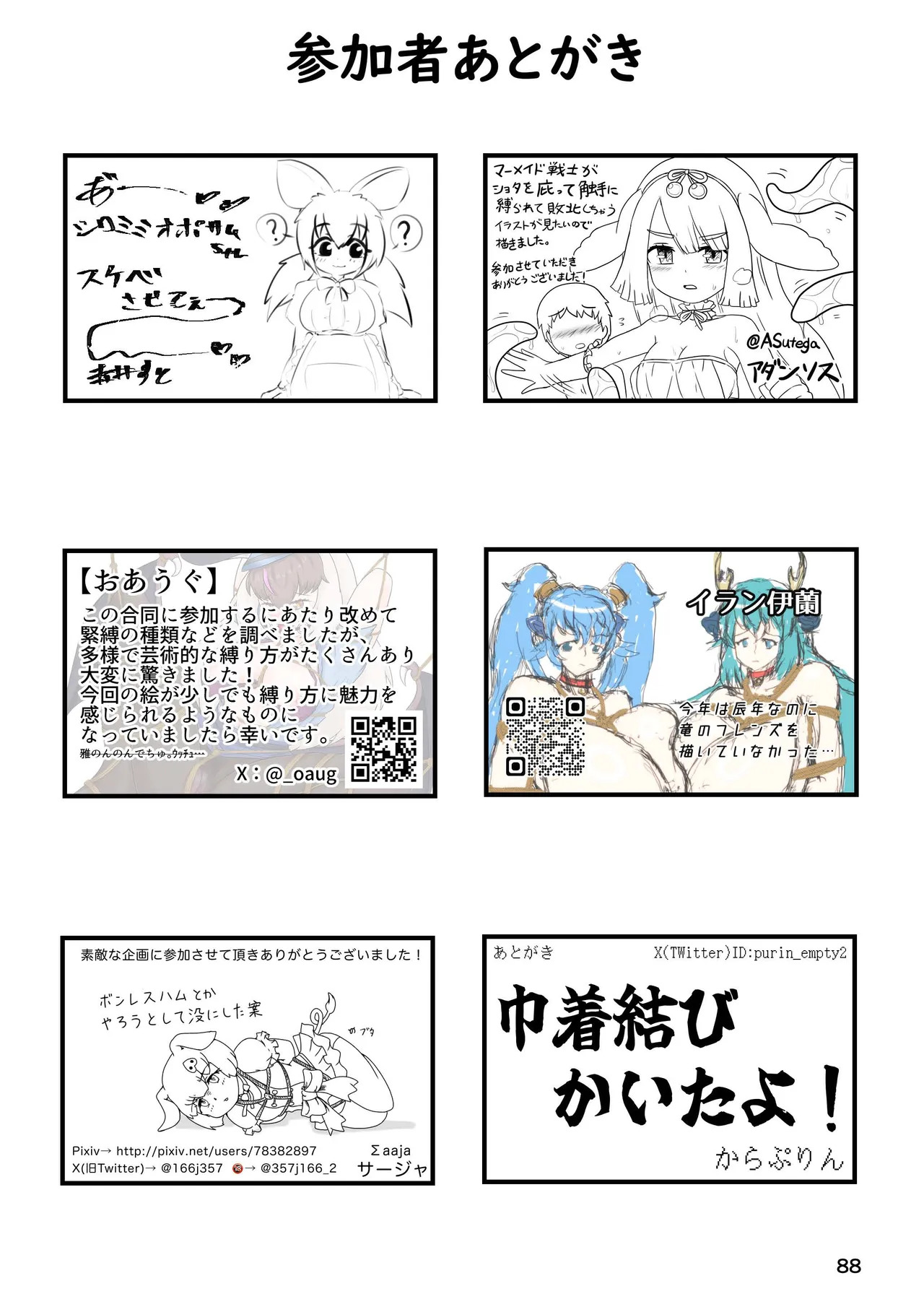 [Rorei Howittonee (Various)] Kemo Fri kinbaku kousoku goudou (Kemono Friends) [Digital] - Page 88