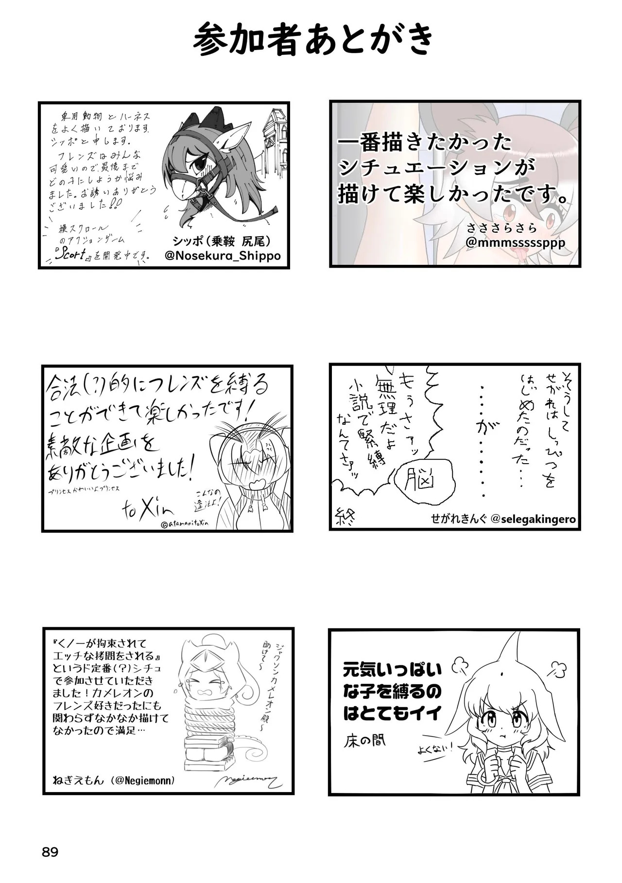 [Rorei Howittonee (Various)] Kemo Fri kinbaku kousoku goudou (Kemono Friends) [Digital] - Page 89