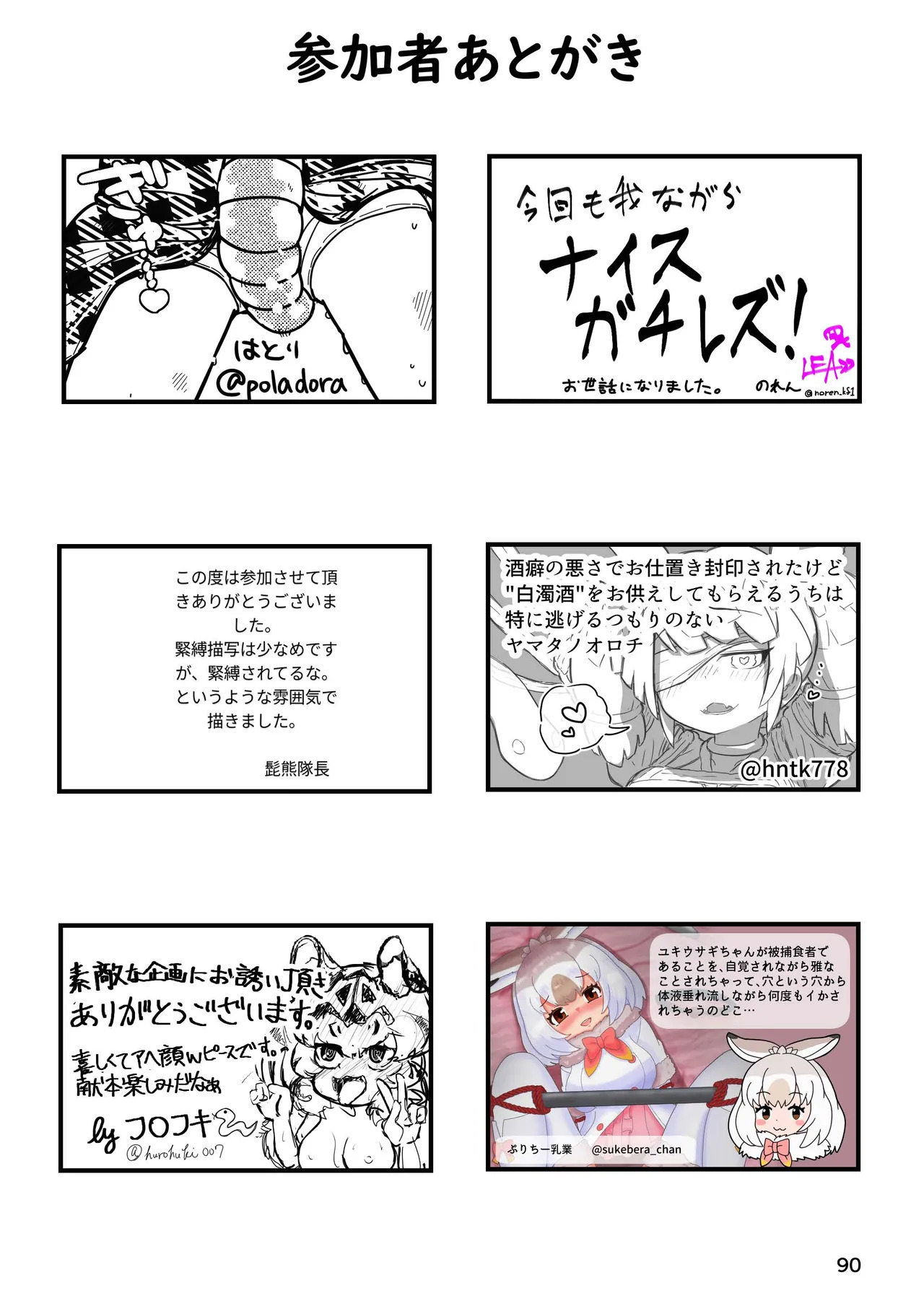 [Rorei Howittonee (Various)] Kemo Fri kinbaku kousoku goudou (Kemono Friends) [Digital] - Page 90