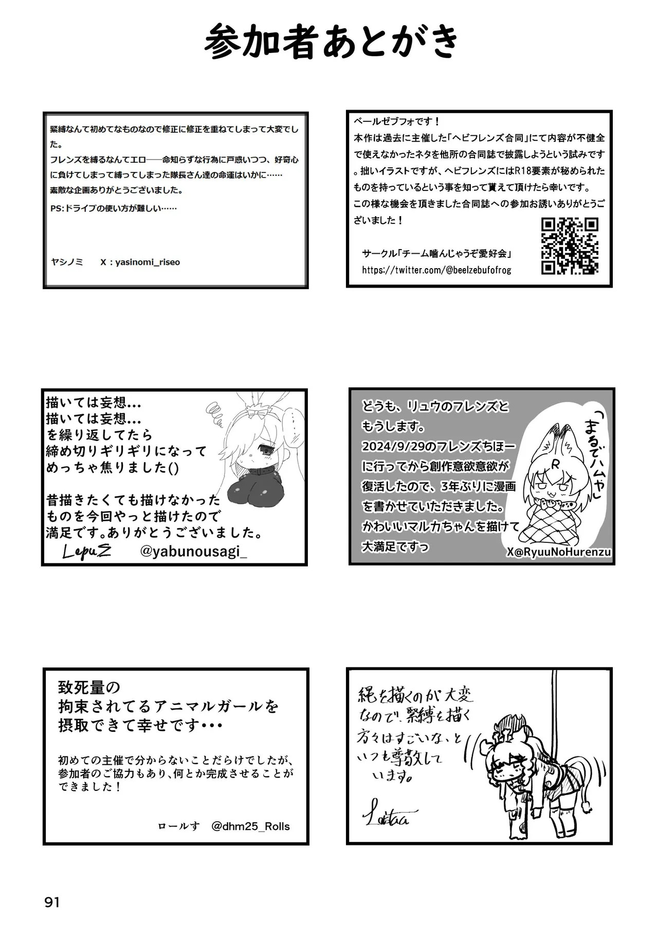[Rorei Howittonee (Various)] Kemo Fri kinbaku kousoku goudou (Kemono Friends) [Digital] - Page 91