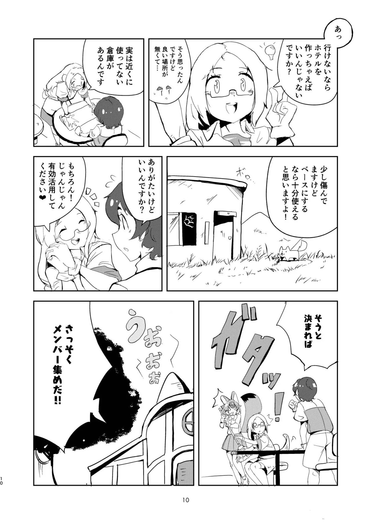 [Tokoyo Chakai (Various)] Mirishira Japari Lovehotel Goudou (Kemono Friends) [Digital] - Page 10