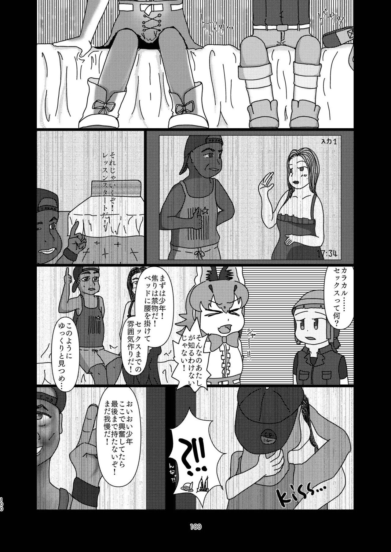 [Tokoyo Chakai (Various)] Mirishira Japari Lovehotel Goudou (Kemono Friends) [Digital] - Page 100