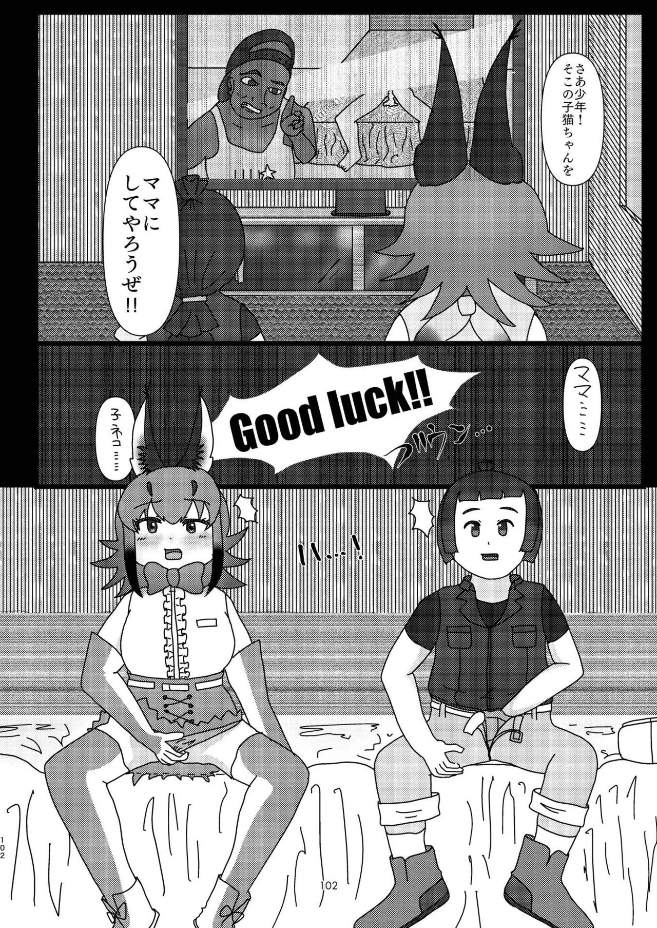 [Tokoyo Chakai (Various)] Mirishira Japari Lovehotel Goudou (Kemono Friends) [Digital] - Page 102