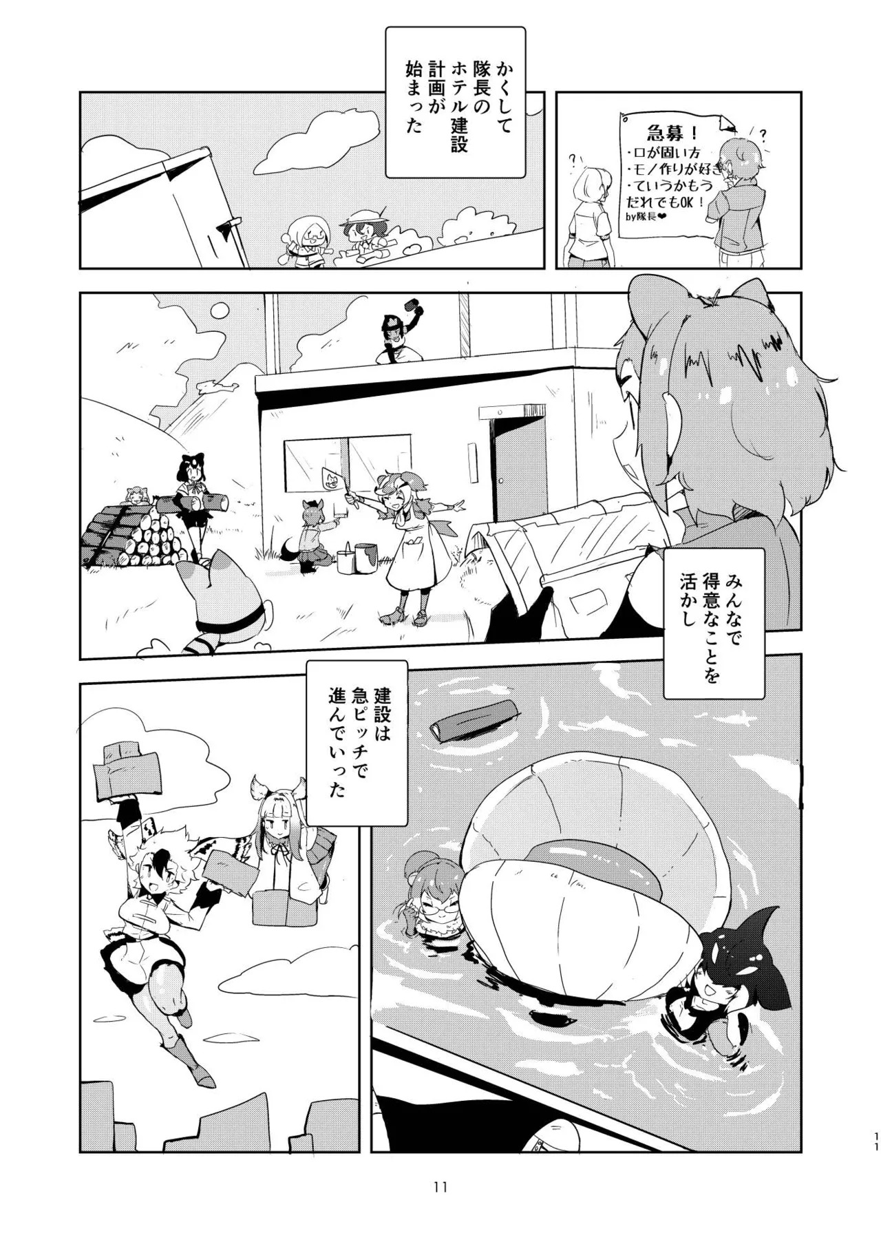 [Tokoyo Chakai (Various)] Mirishira Japari Lovehotel Goudou (Kemono Friends) [Digital] - Page 11