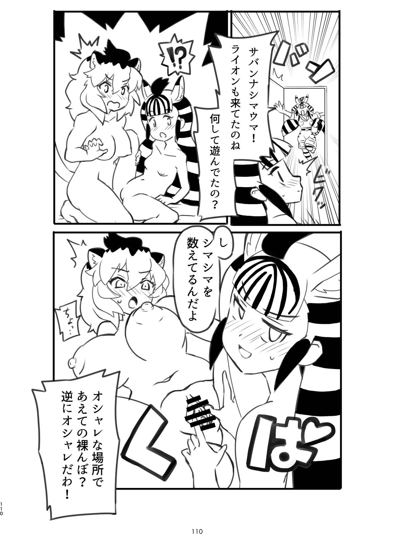 [Tokoyo Chakai (Various)] Mirishira Japari Lovehotel Goudou (Kemono Friends) [Digital] - Page 110