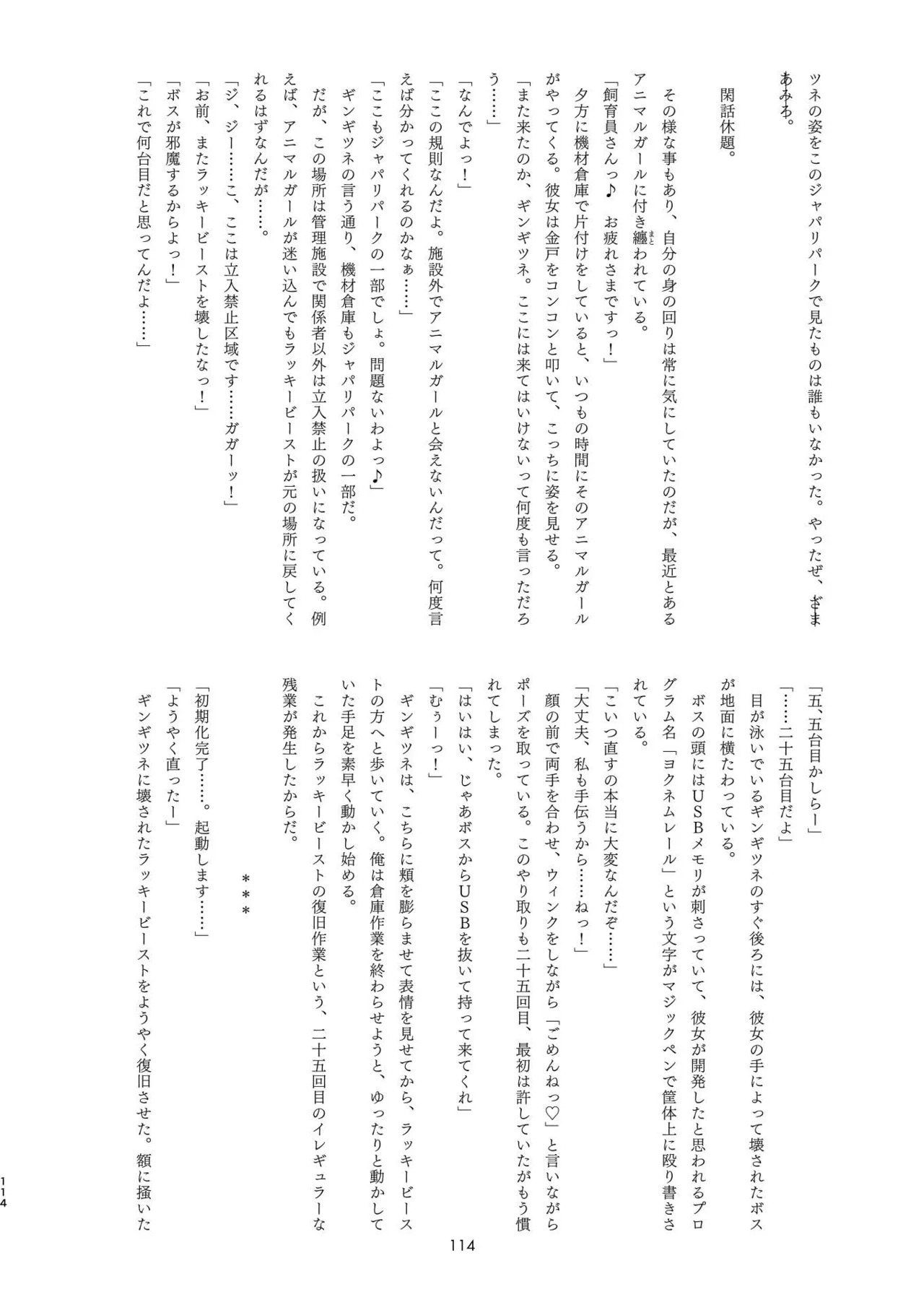 [Tokoyo Chakai (Various)] Mirishira Japari Lovehotel Goudou (Kemono Friends) [Digital] - Page 114