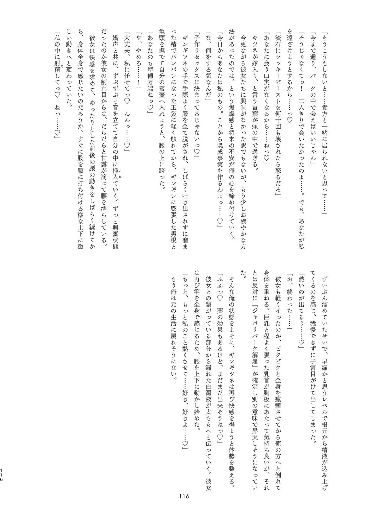 [Tokoyo Chakai (Various)] Mirishira Japari Lovehotel Goudou (Kemono Friends) [Digital] - Page 116