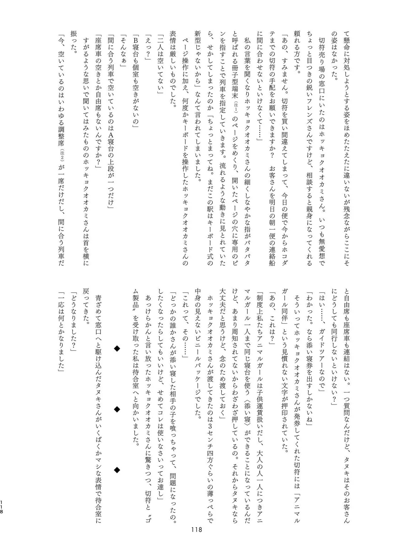 [Tokoyo Chakai (Various)] Mirishira Japari Lovehotel Goudou (Kemono Friends) [Digital] - Page 118