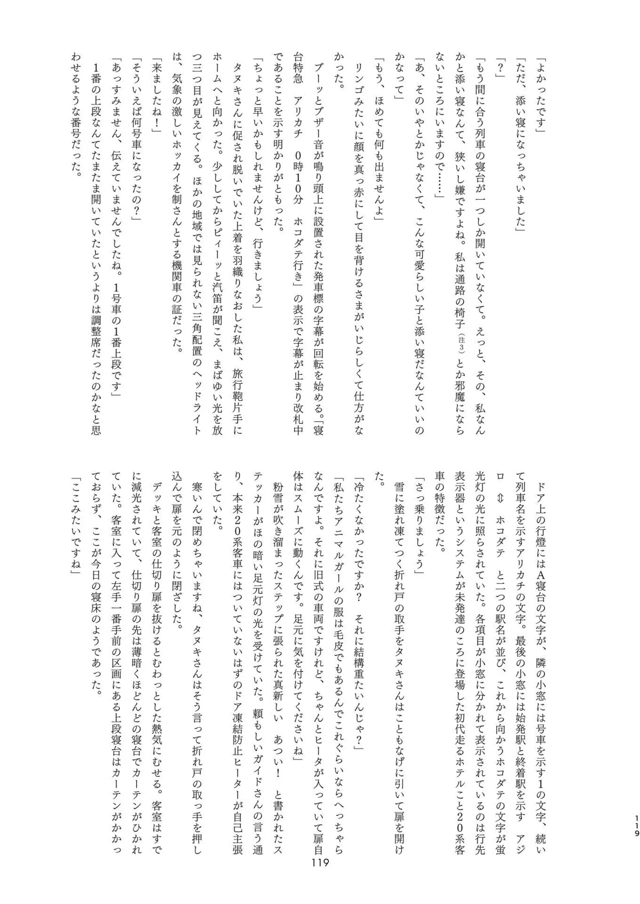 [Tokoyo Chakai (Various)] Mirishira Japari Lovehotel Goudou (Kemono Friends) [Digital] - Page 119