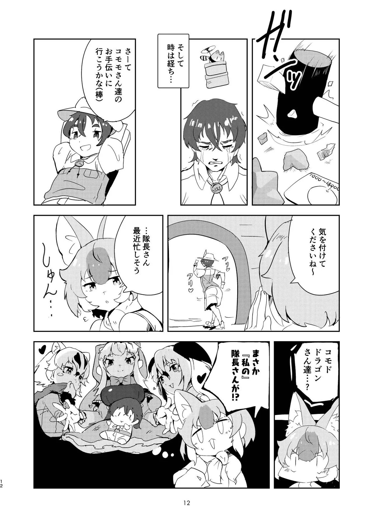 [Tokoyo Chakai (Various)] Mirishira Japari Lovehotel Goudou (Kemono Friends) [Digital] - Page 12