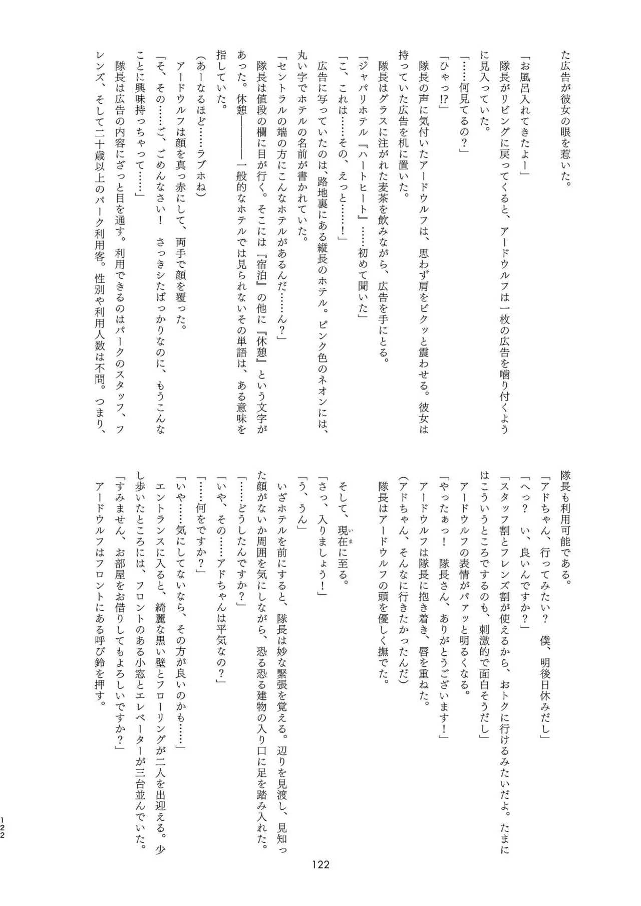 [Tokoyo Chakai (Various)] Mirishira Japari Lovehotel Goudou (Kemono Friends) [Digital] - Page 122