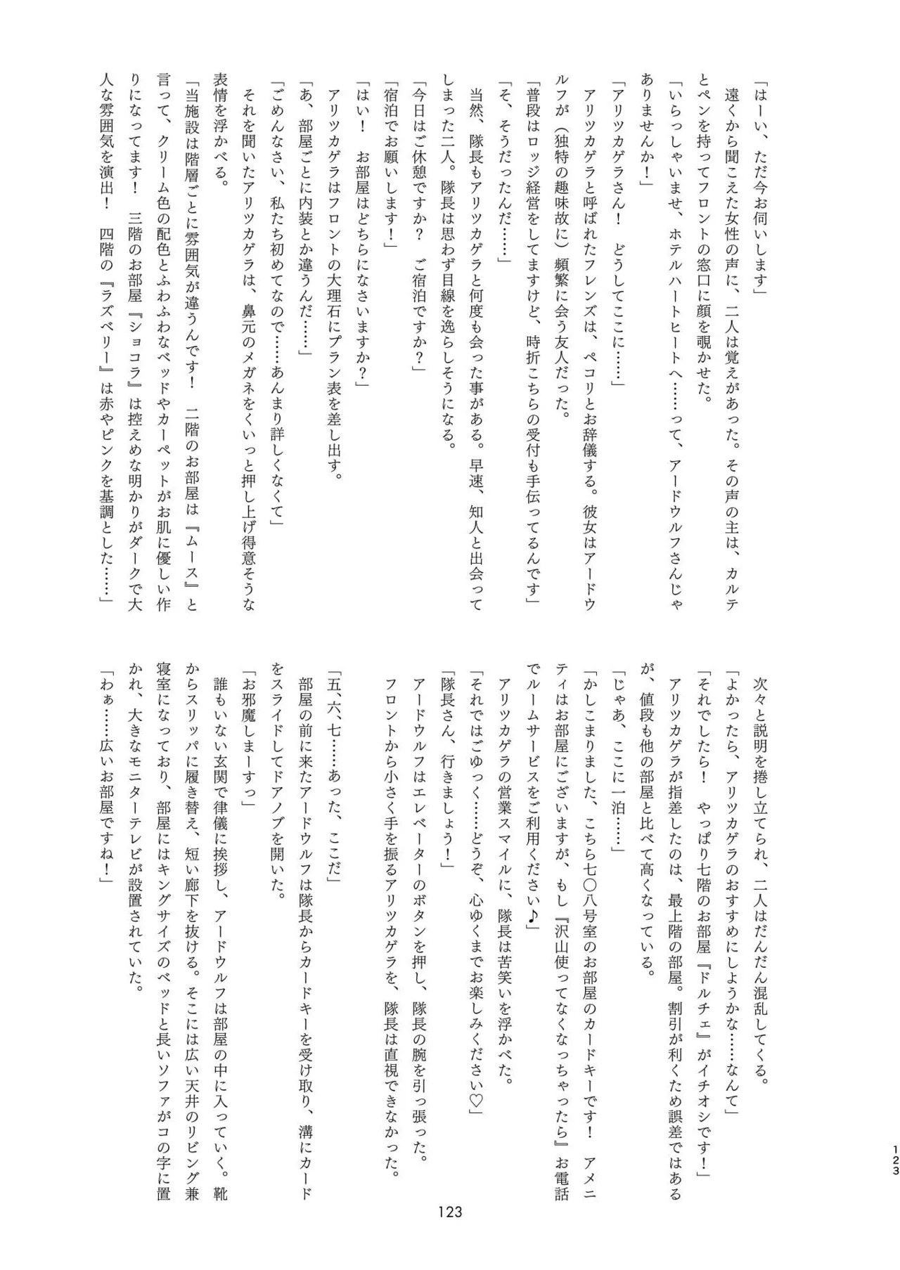 [Tokoyo Chakai (Various)] Mirishira Japari Lovehotel Goudou (Kemono Friends) [Digital] - Page 123