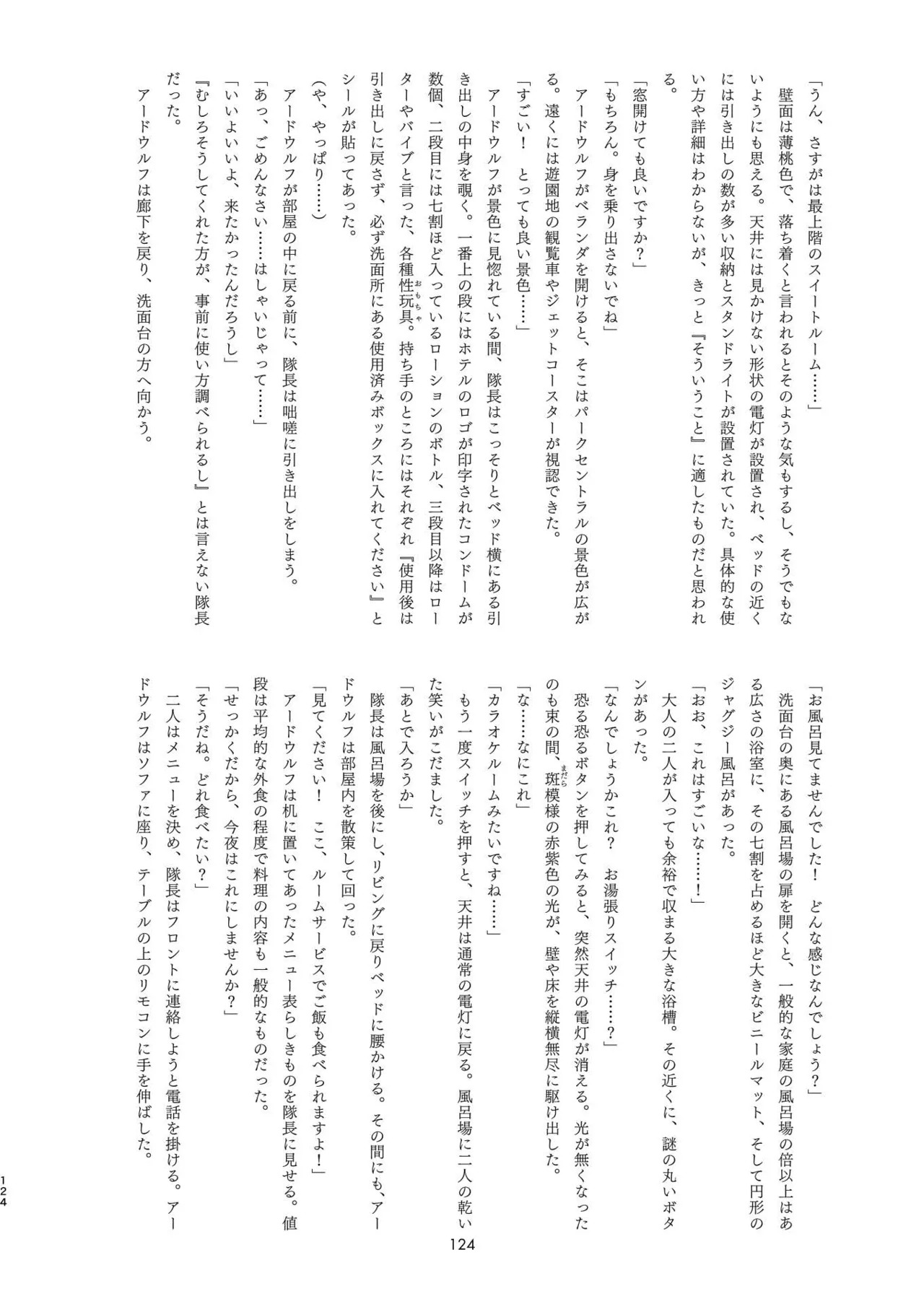 [Tokoyo Chakai (Various)] Mirishira Japari Lovehotel Goudou (Kemono Friends) [Digital] - Page 124