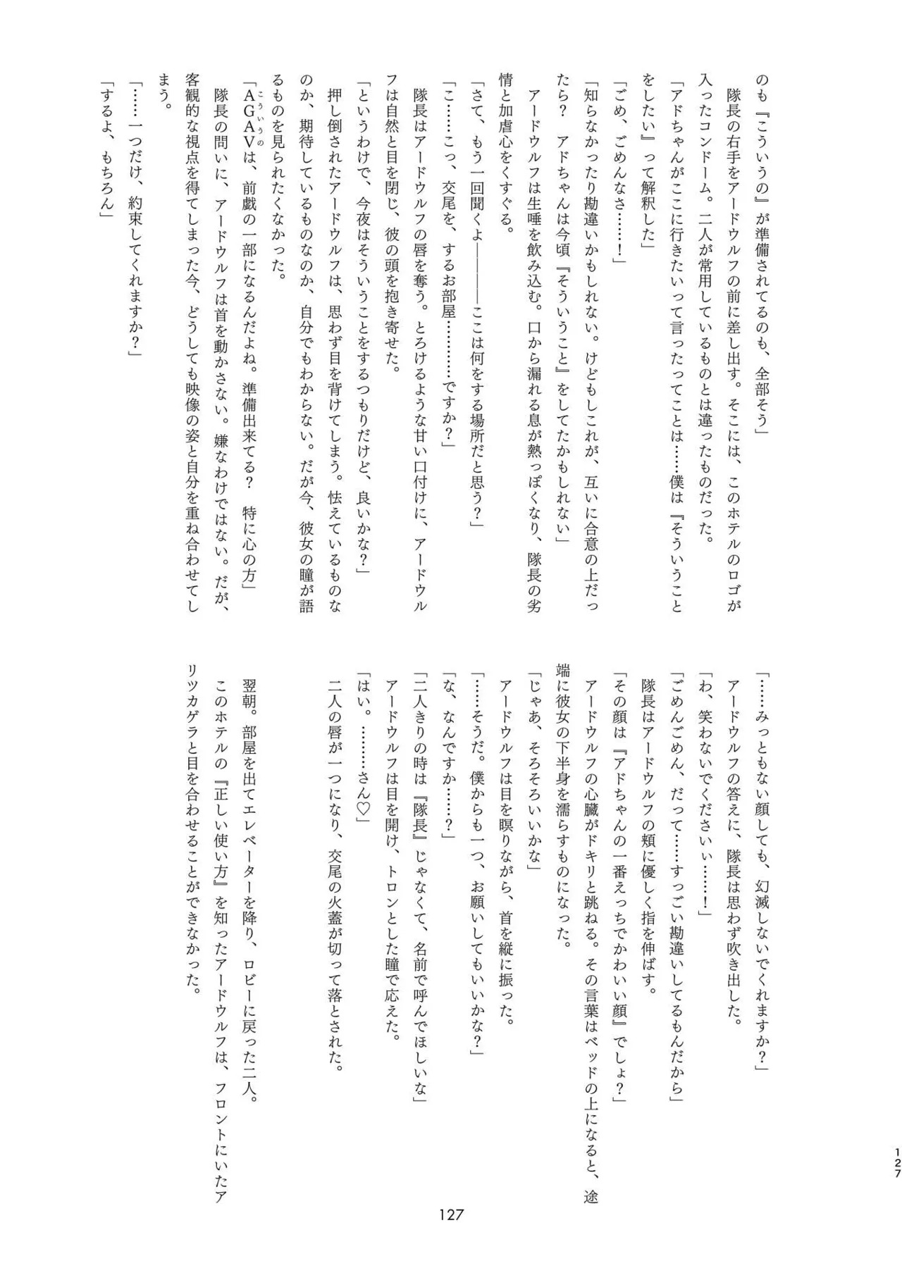 [Tokoyo Chakai (Various)] Mirishira Japari Lovehotel Goudou (Kemono Friends) [Digital] - Page 127