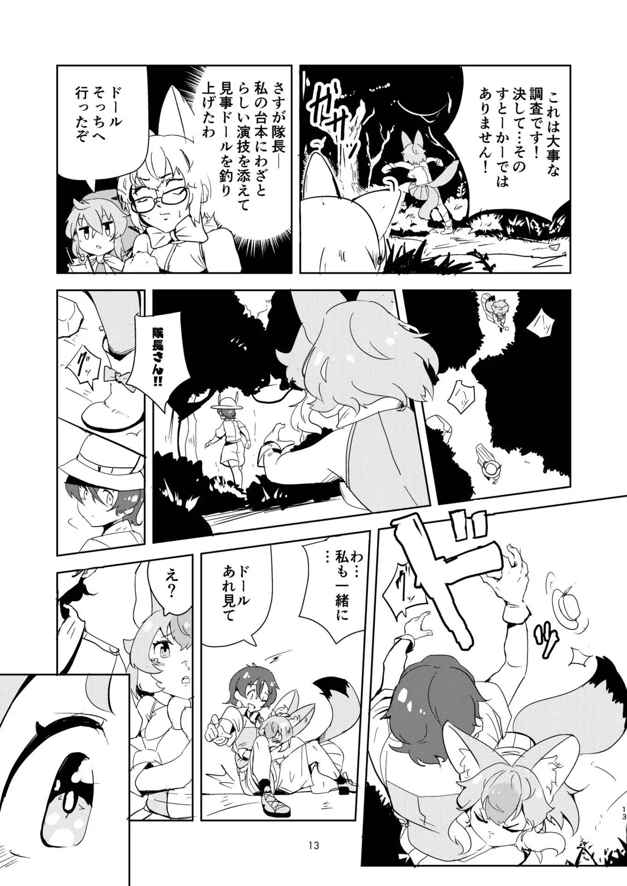 [Tokoyo Chakai (Various)] Mirishira Japari Lovehotel Goudou (Kemono Friends) [Digital] - Page 13