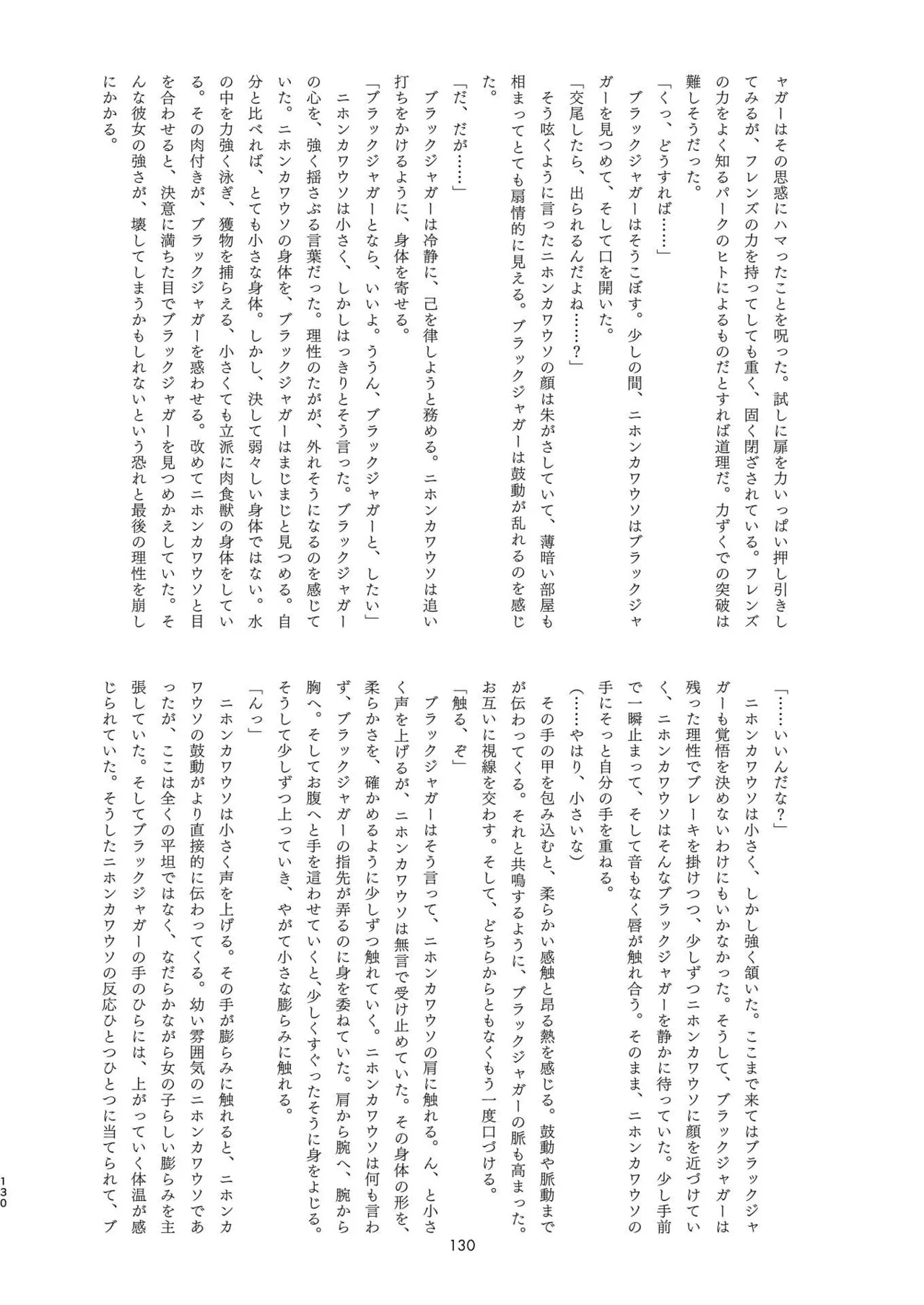 [Tokoyo Chakai (Various)] Mirishira Japari Lovehotel Goudou (Kemono Friends) [Digital] - Page 130