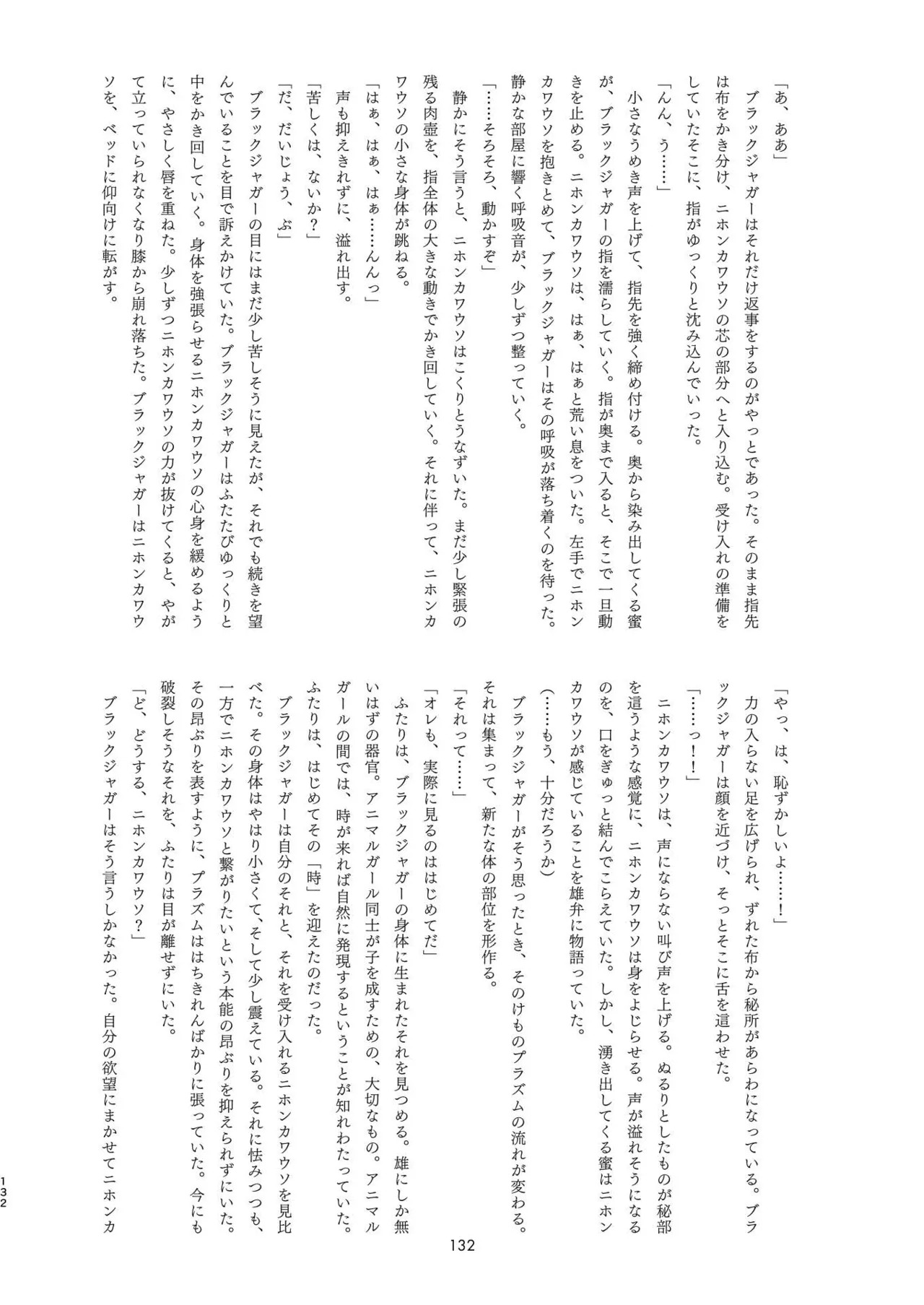[Tokoyo Chakai (Various)] Mirishira Japari Lovehotel Goudou (Kemono Friends) [Digital] - Page 132
