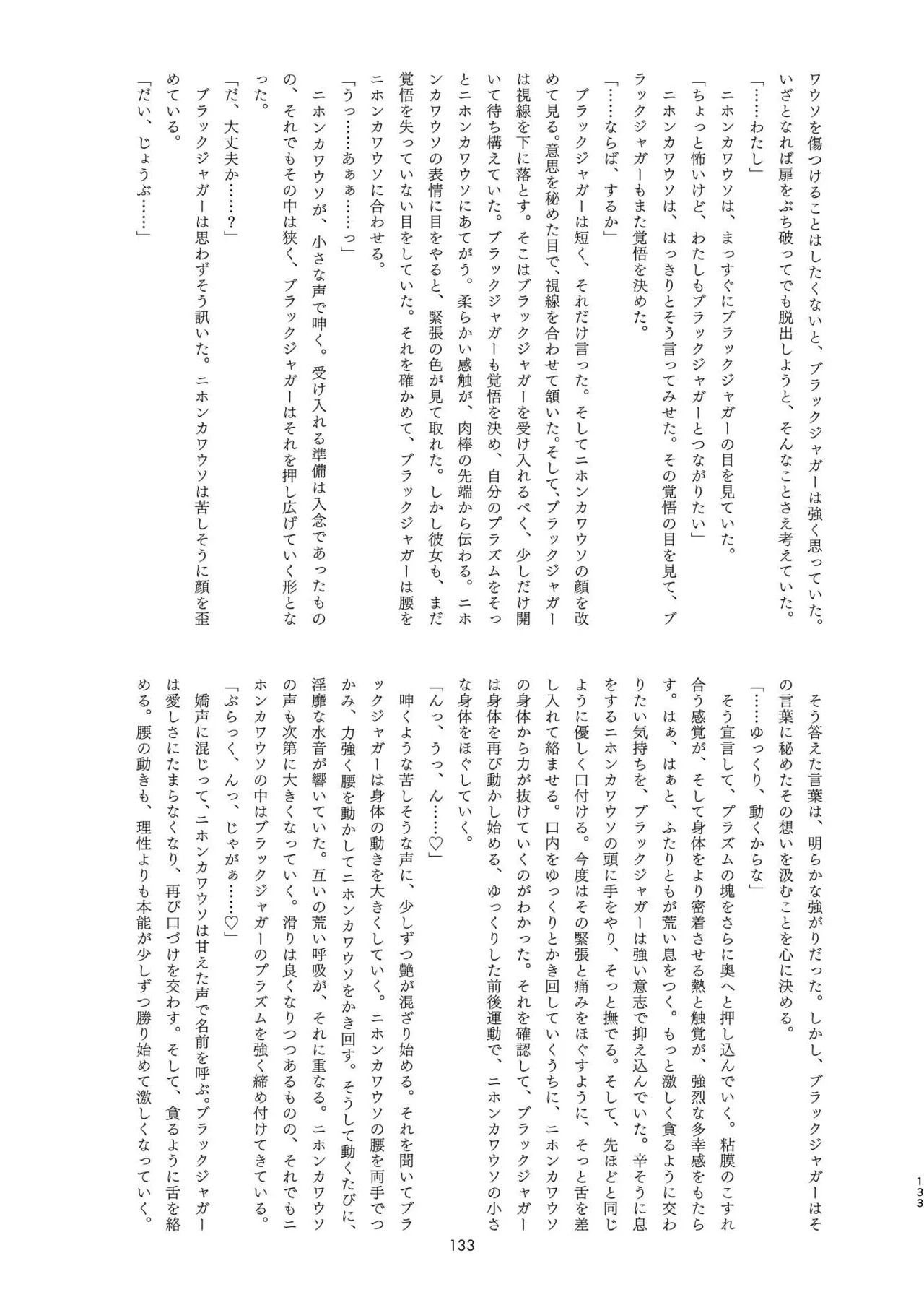 [Tokoyo Chakai (Various)] Mirishira Japari Lovehotel Goudou (Kemono Friends) [Digital] - Page 133