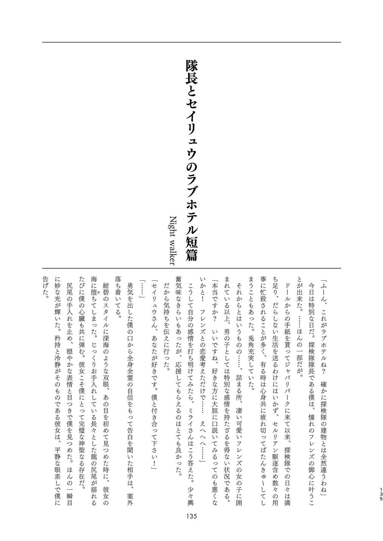 [Tokoyo Chakai (Various)] Mirishira Japari Lovehotel Goudou (Kemono Friends) [Digital] - Page 135