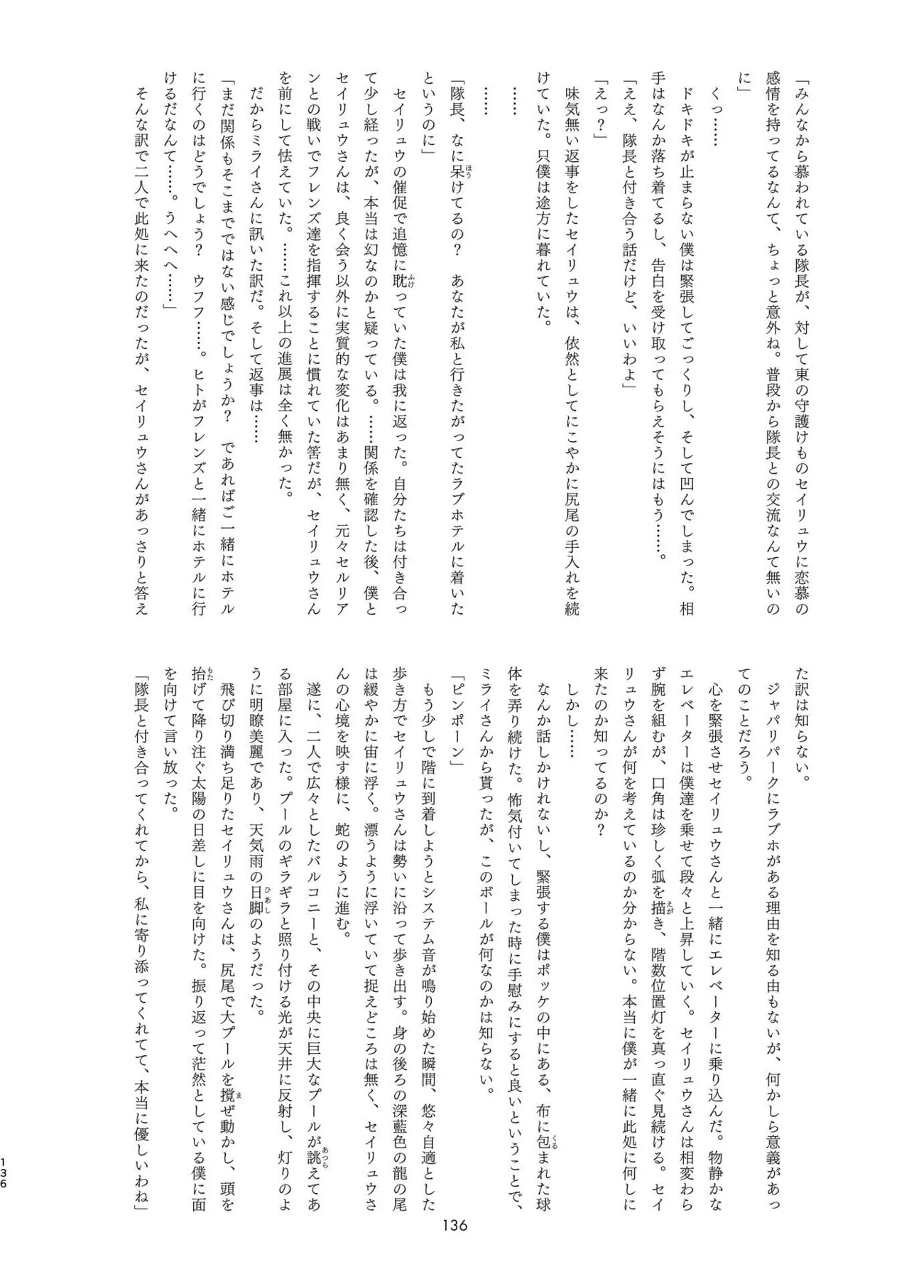 [Tokoyo Chakai (Various)] Mirishira Japari Lovehotel Goudou (Kemono Friends) [Digital] - Page 136